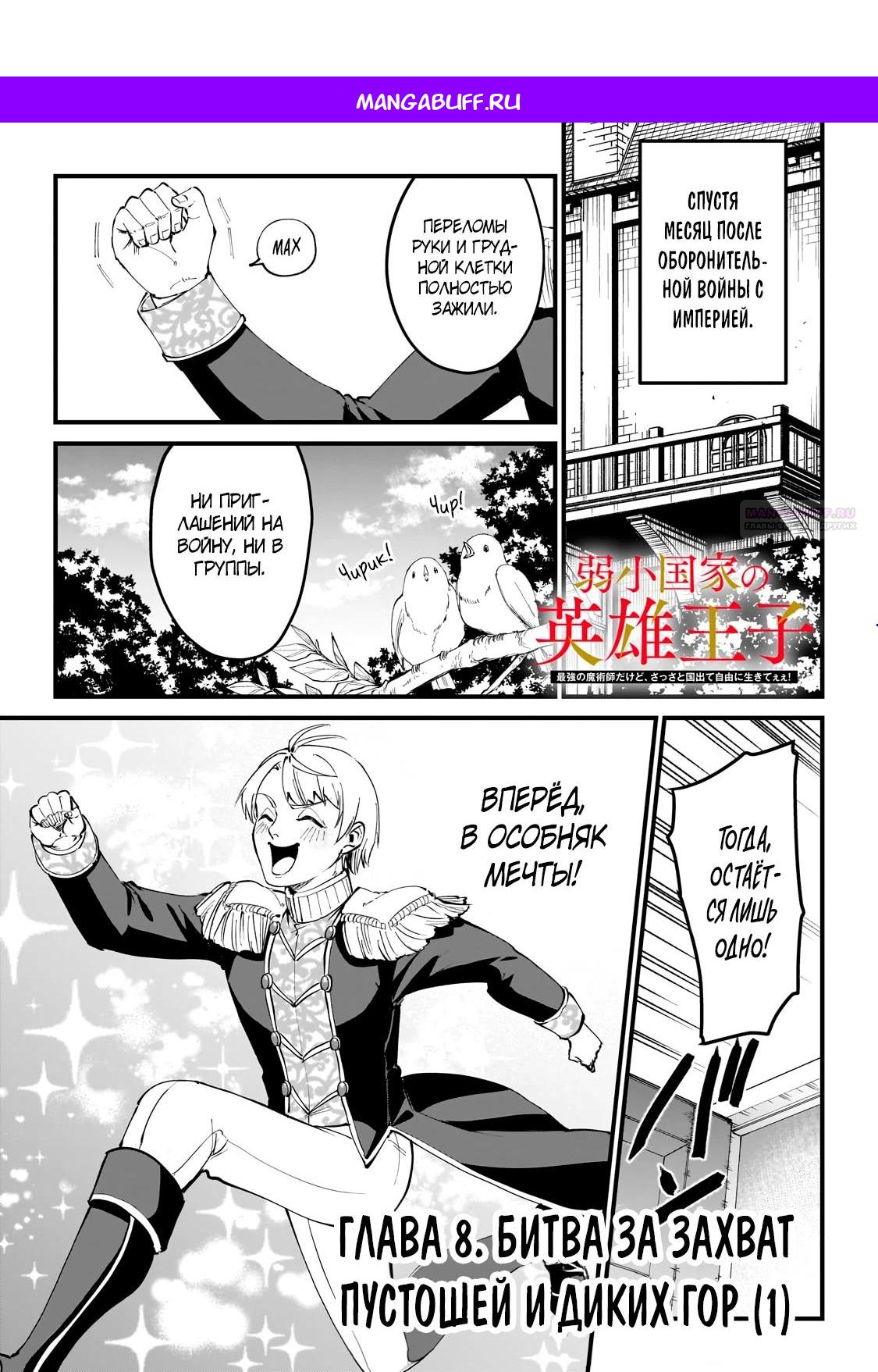 Манга Герой-принц слабого королевства - Глава 8.1 Страница 1