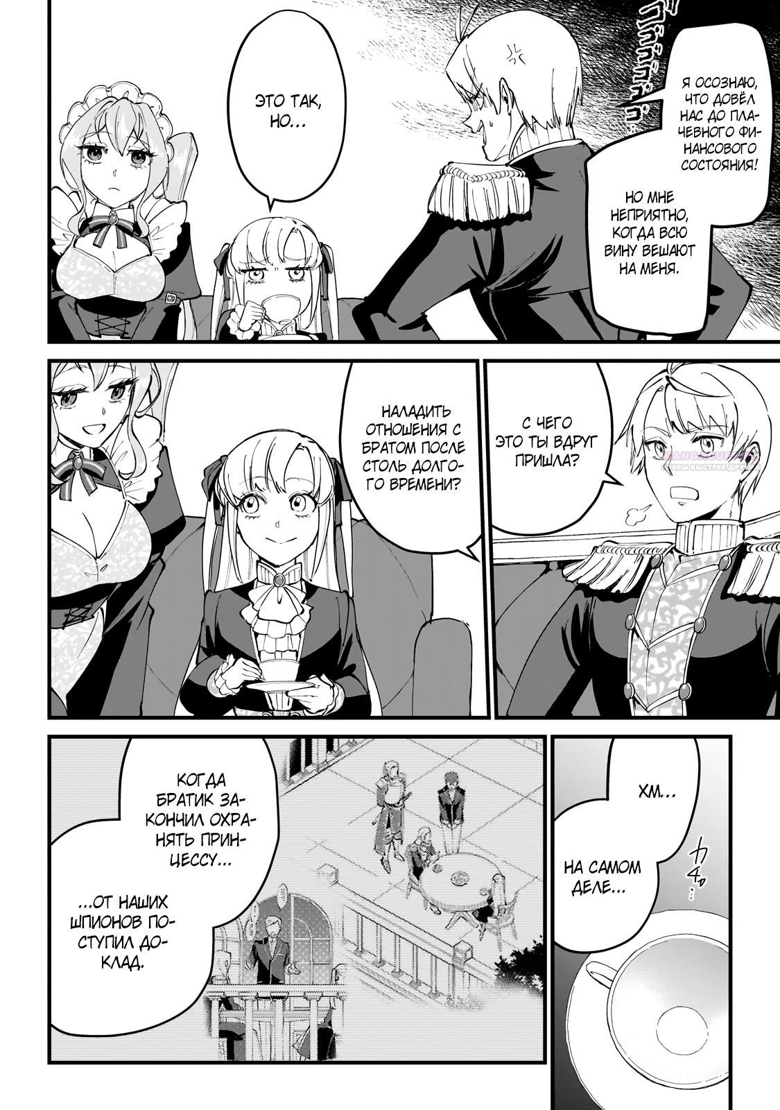 Манга Герой-принц слабого королевства - Глава 8.1 Страница 10