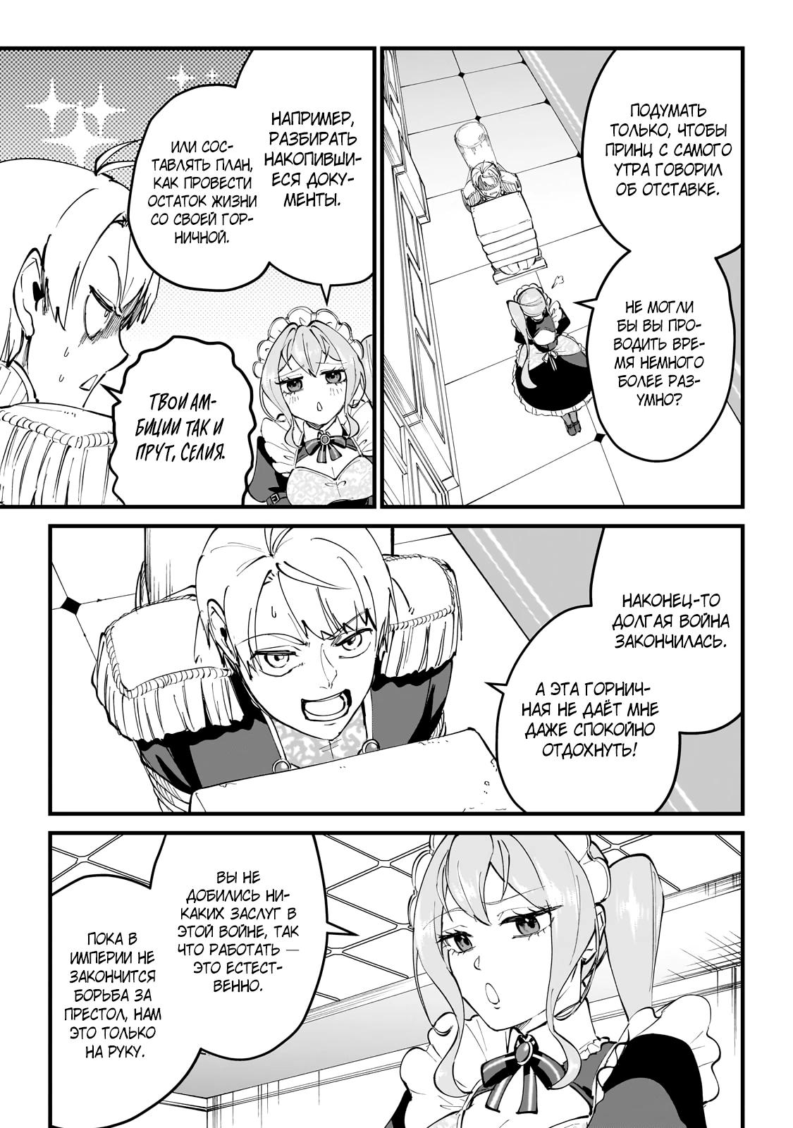 Манга Герой-принц слабого королевства - Глава 8.1 Страница 3