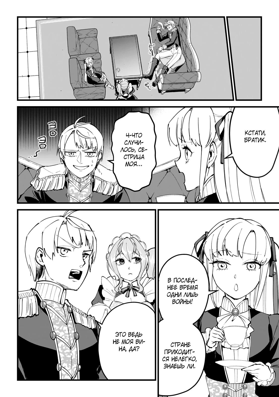 Манга Герой-принц слабого королевства - Глава 8.1 Страница 8