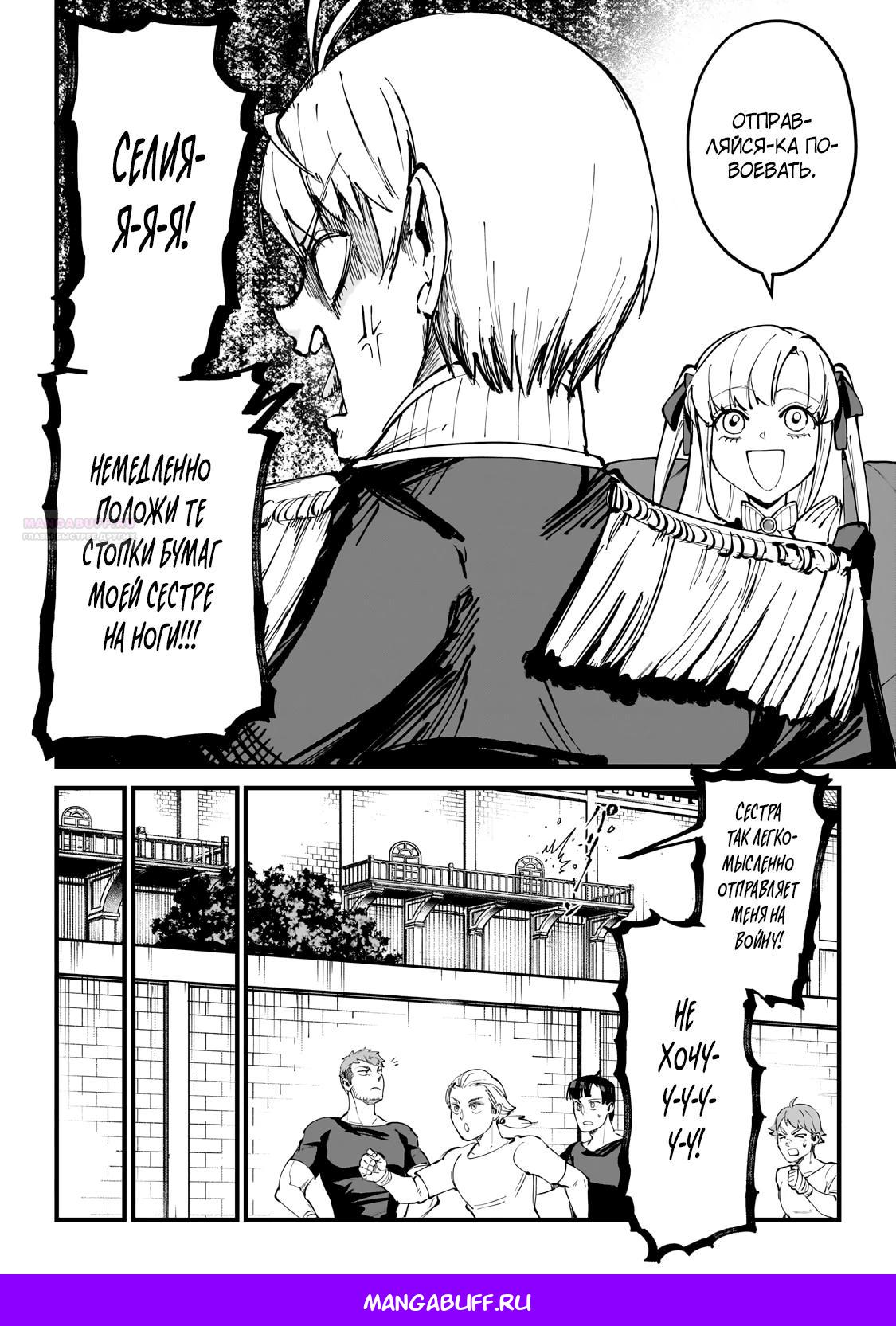 Манга Герой-принц слабого королевства - Глава 8.1 Страница 12