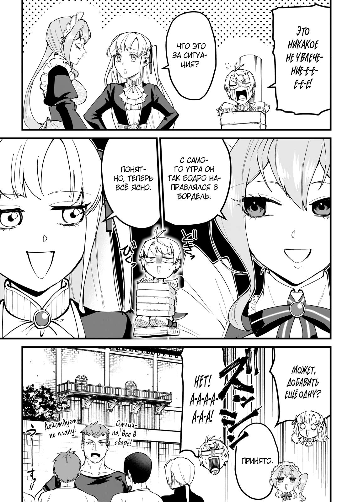 Манга Герой-принц слабого королевства - Глава 8.1 Страница 7