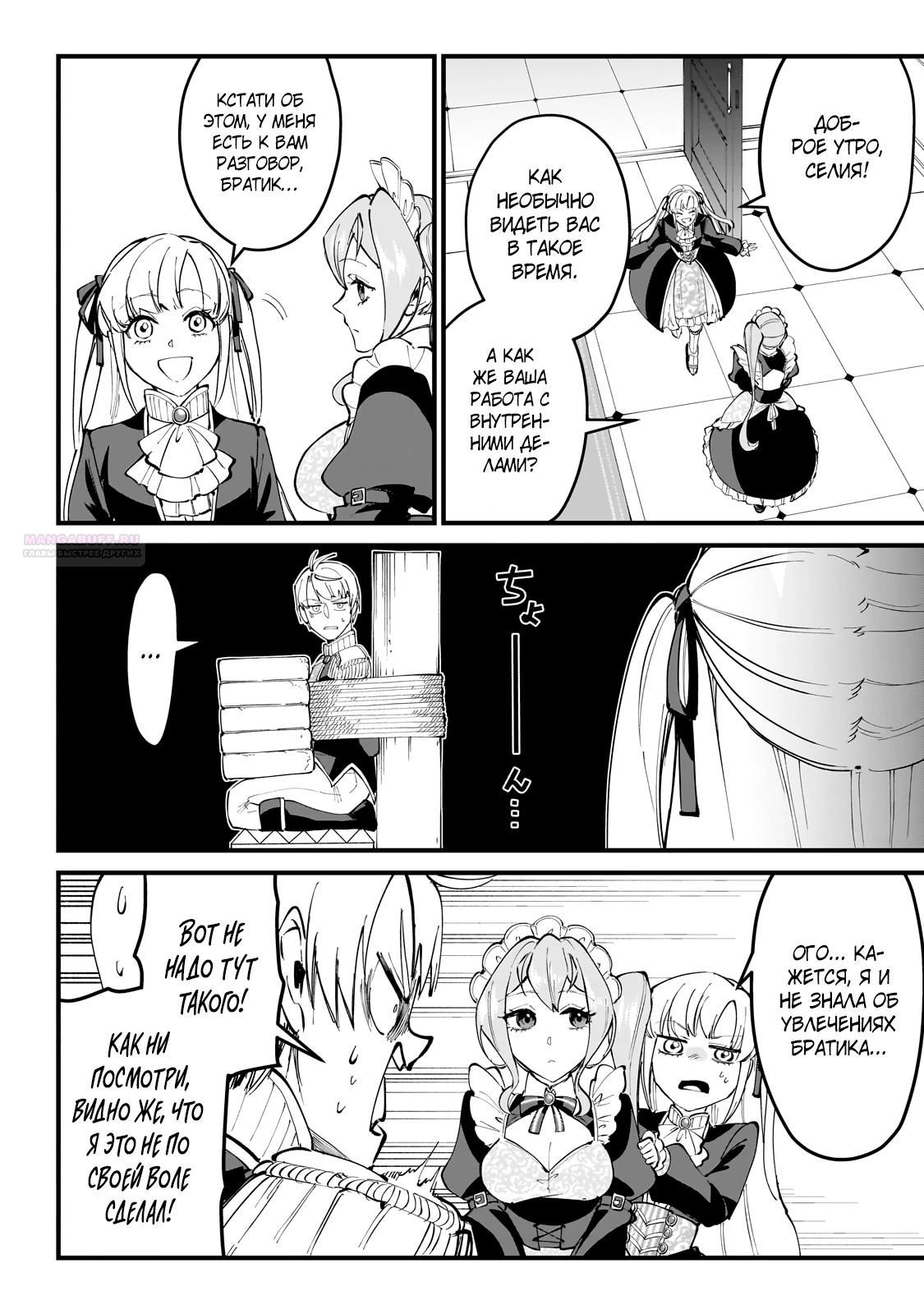 Манга Герой-принц слабого королевства - Глава 8.1 Страница 6