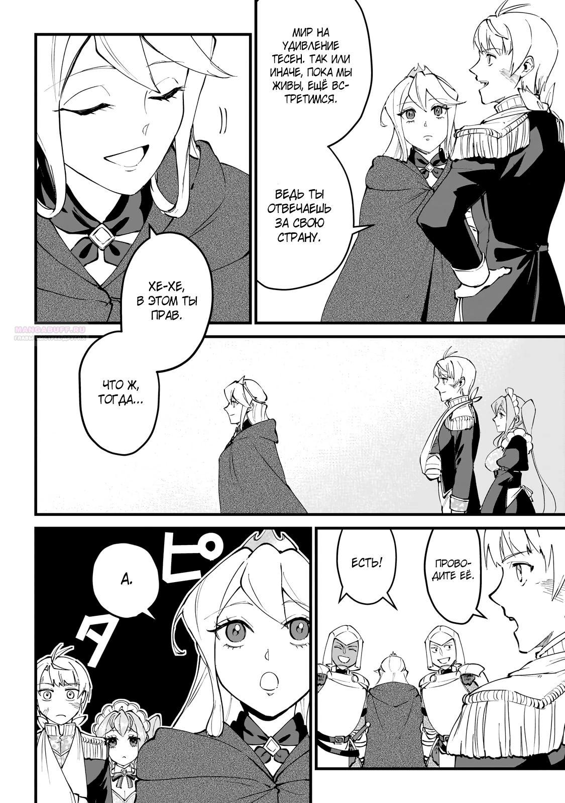 Манга Герой-принц слабого королевства - Глава 7.3 Страница 2
