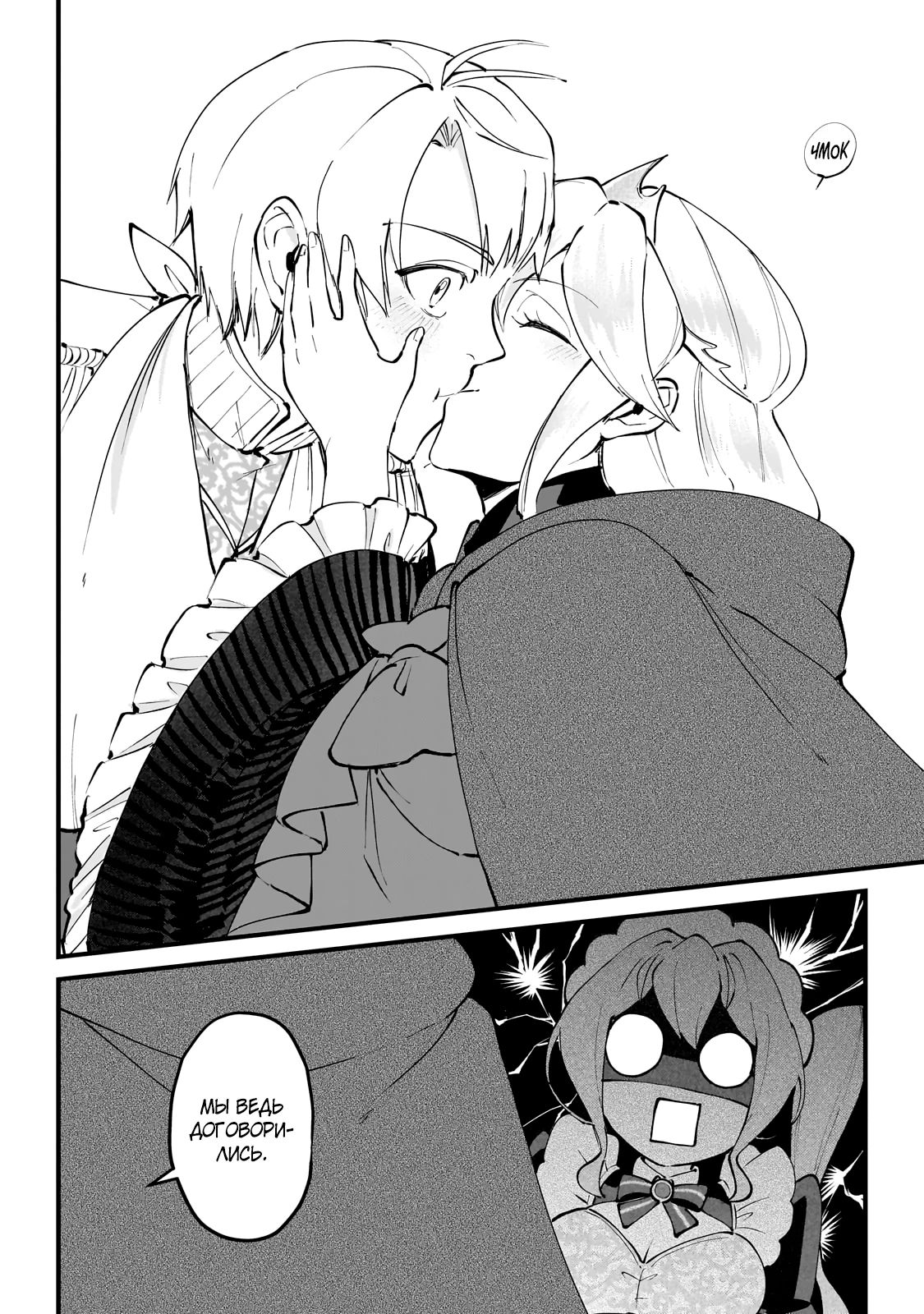 Манга Герой-принц слабого королевства - Глава 7.3 Страница 4