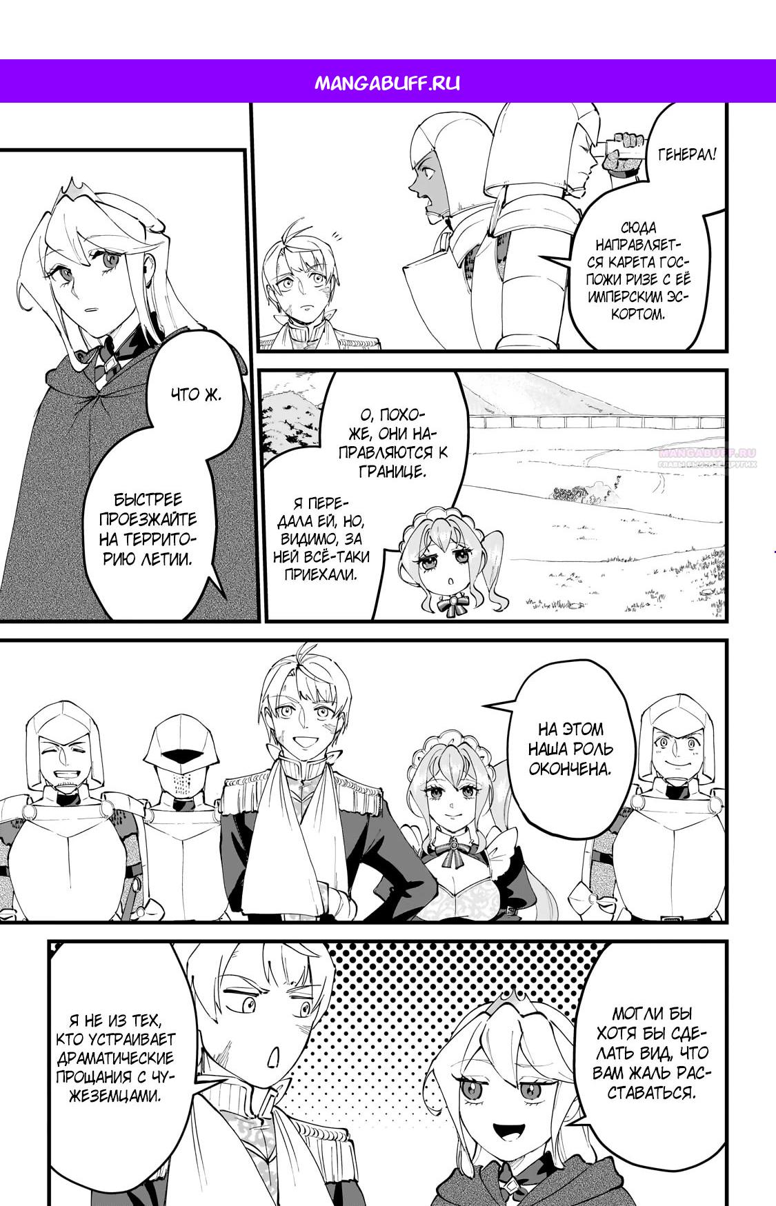 Манга Герой-принц слабого королевства - Глава 7.3 Страница 1