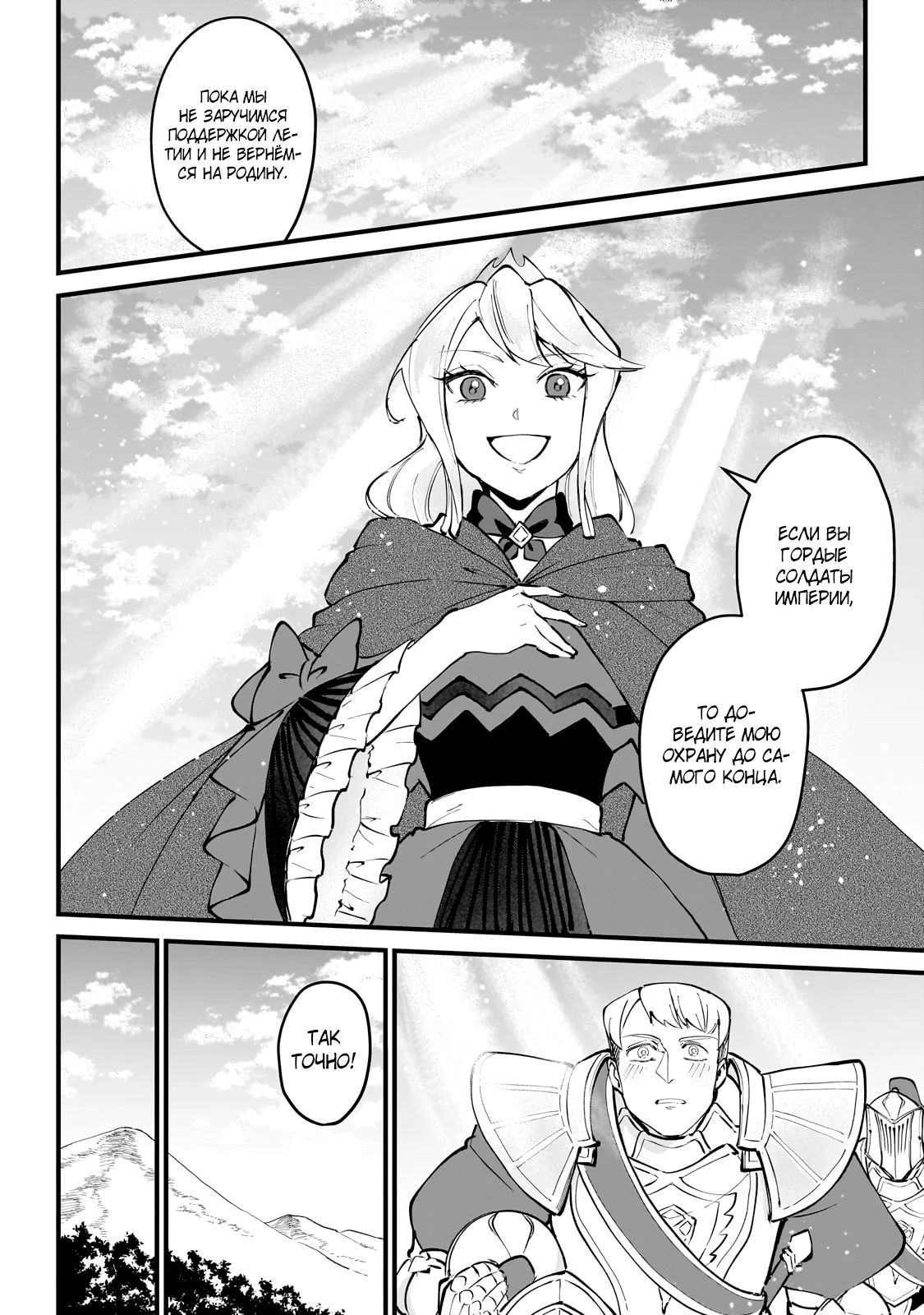 Манга Герой-принц слабого королевства - Глава 7.3 Страница 8