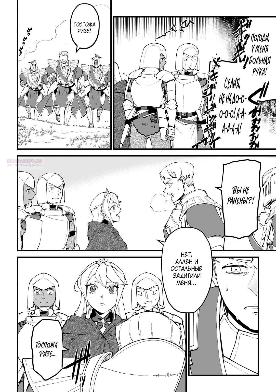 Манга Герой-принц слабого королевства - Глава 7.3 Страница 6