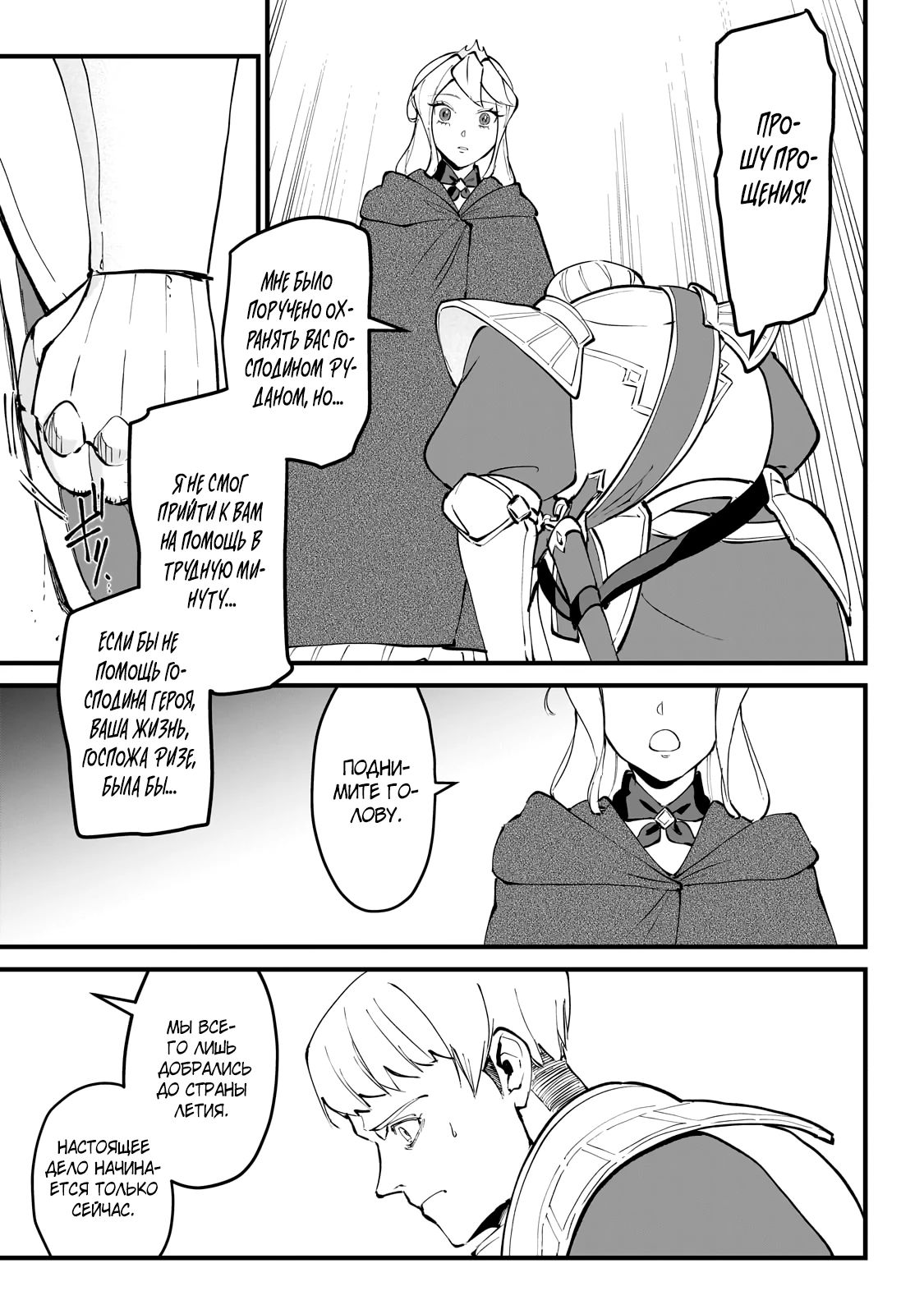 Манга Герой-принц слабого королевства - Глава 7.3 Страница 7