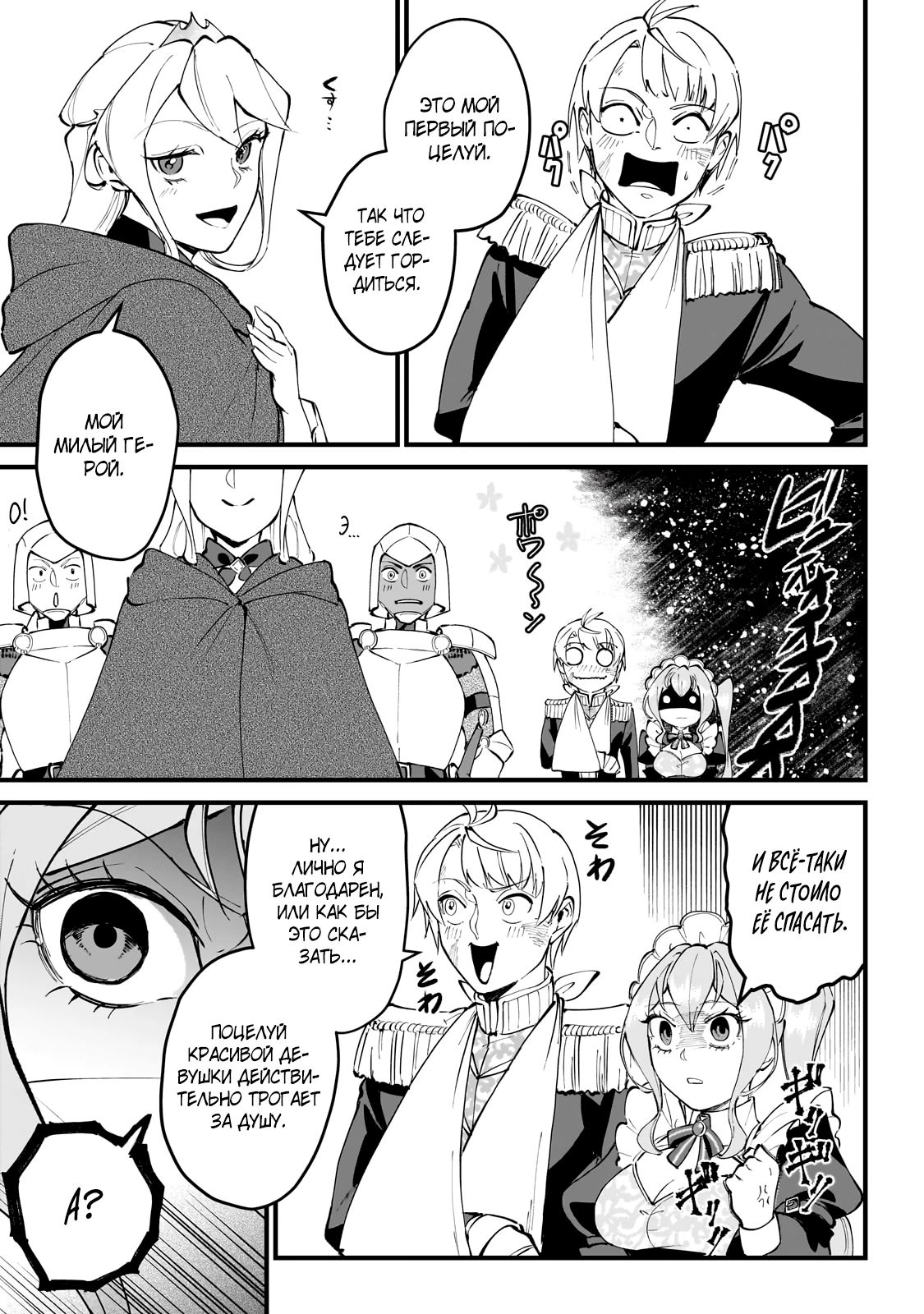 Манга Герой-принц слабого королевства - Глава 7.3 Страница 5