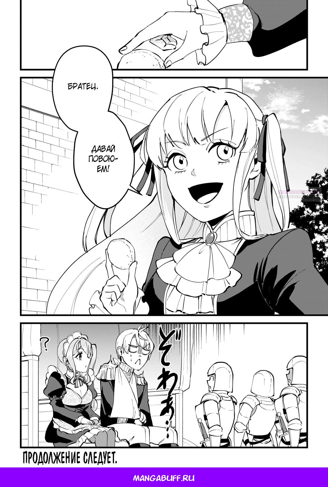 Манга Герой-принц слабого королевства - Глава 7.3 Страница 12