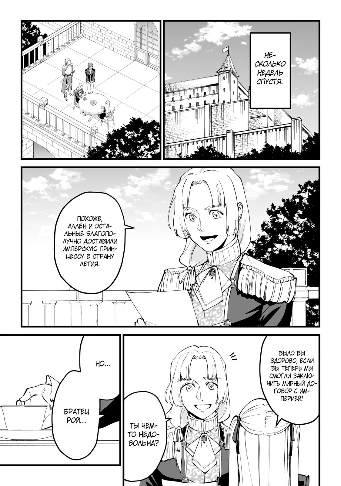 Манга Герой-принц слабого королевства - Глава 7.3 Страница 9
