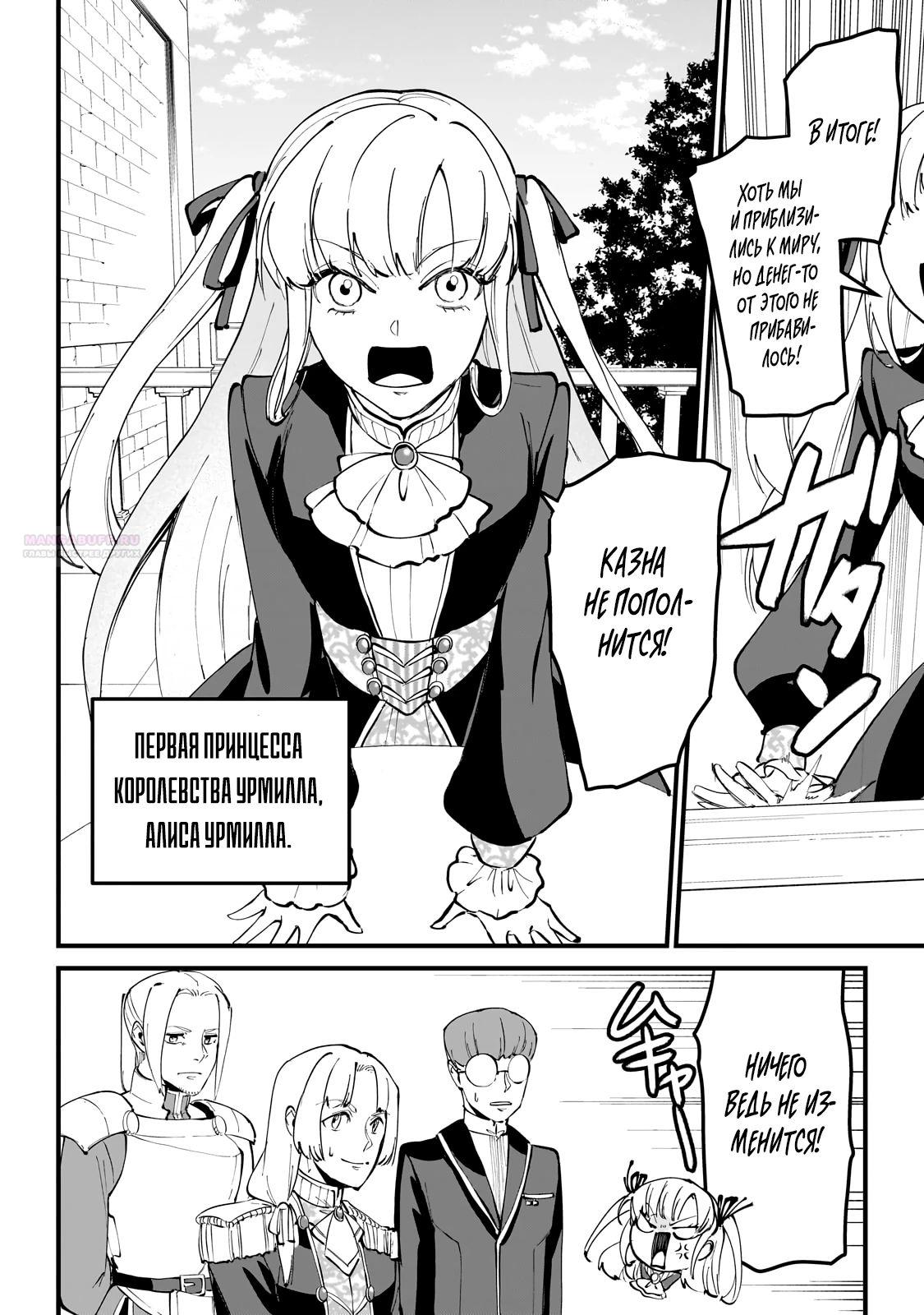 Манга Герой-принц слабого королевства - Глава 7.3 Страница 10