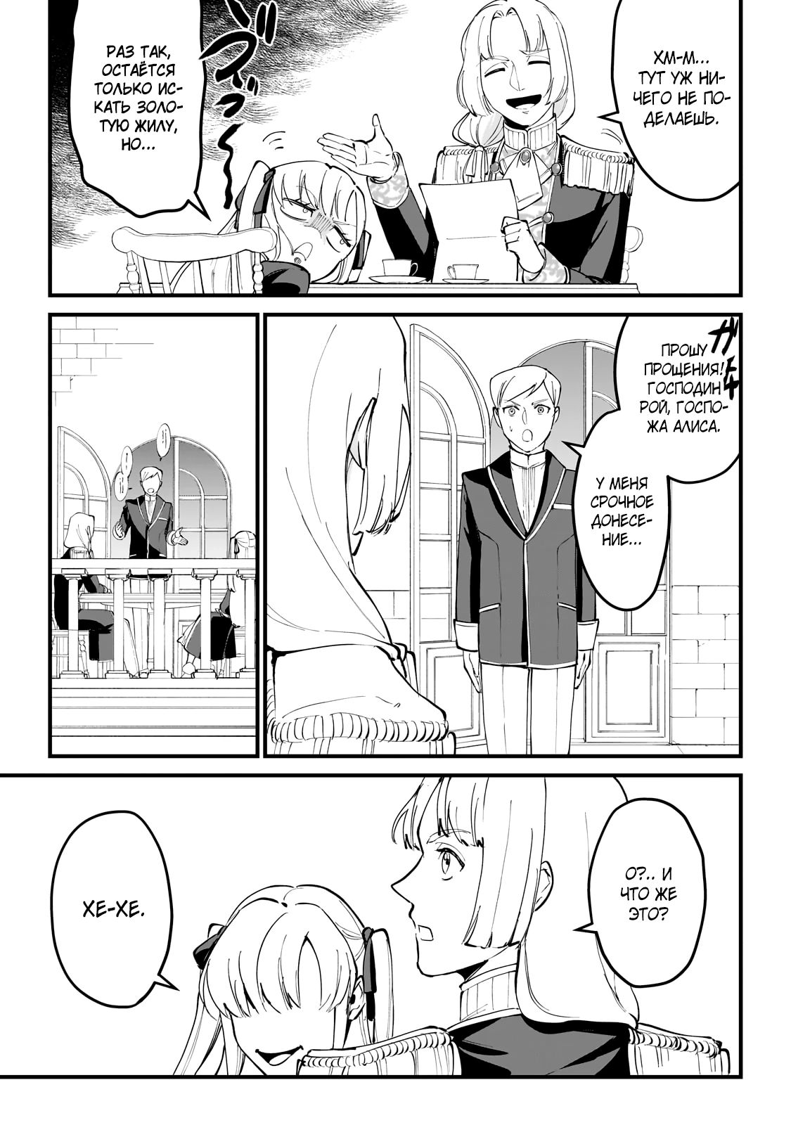 Манга Герой-принц слабого королевства - Глава 7.3 Страница 11