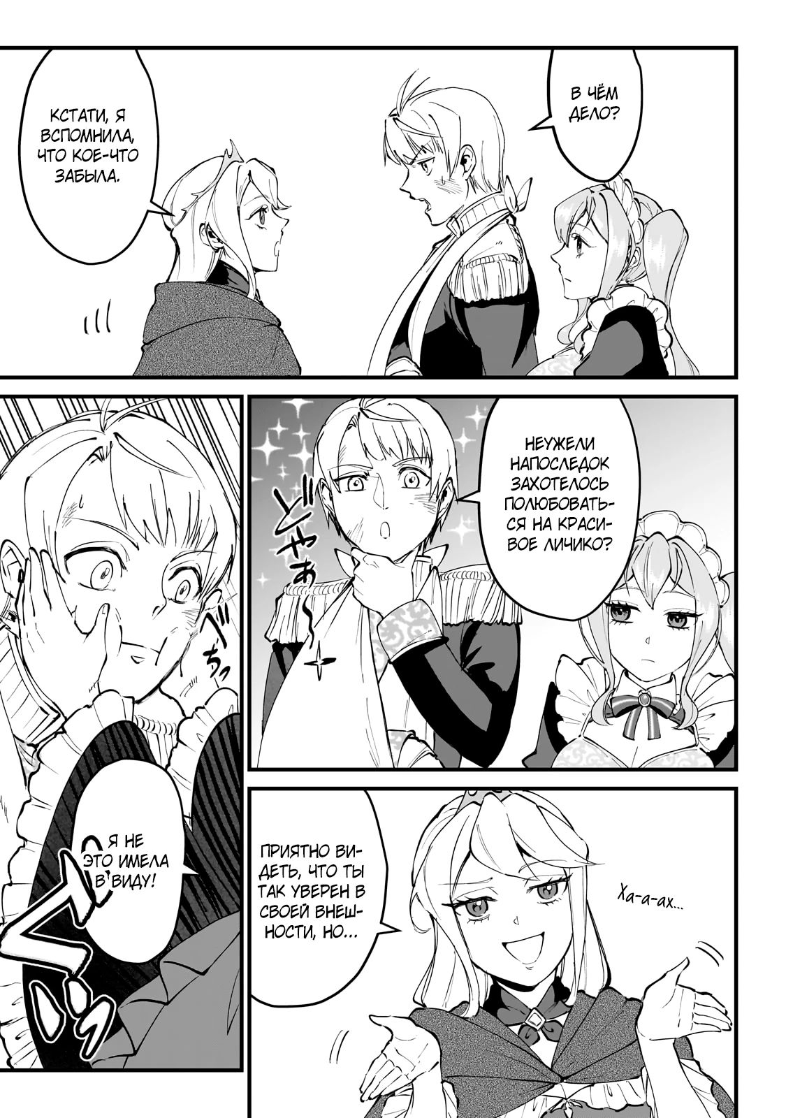 Манга Герой-принц слабого королевства - Глава 7.3 Страница 3