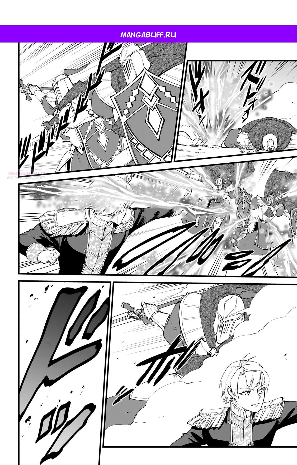 Манга Герой-принц слабого королевства - Глава 7.2 Страница 1