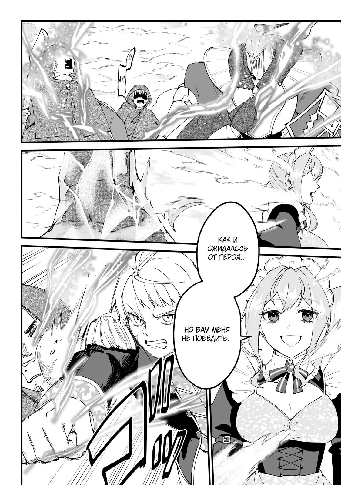 Манга Герой-принц слабого королевства - Глава 7.2 Страница 7