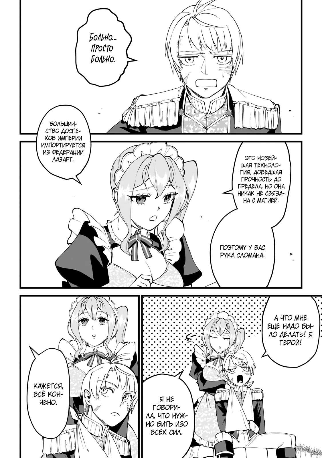 Манга Герой-принц слабого королевства - Глава 7.2 Страница 9