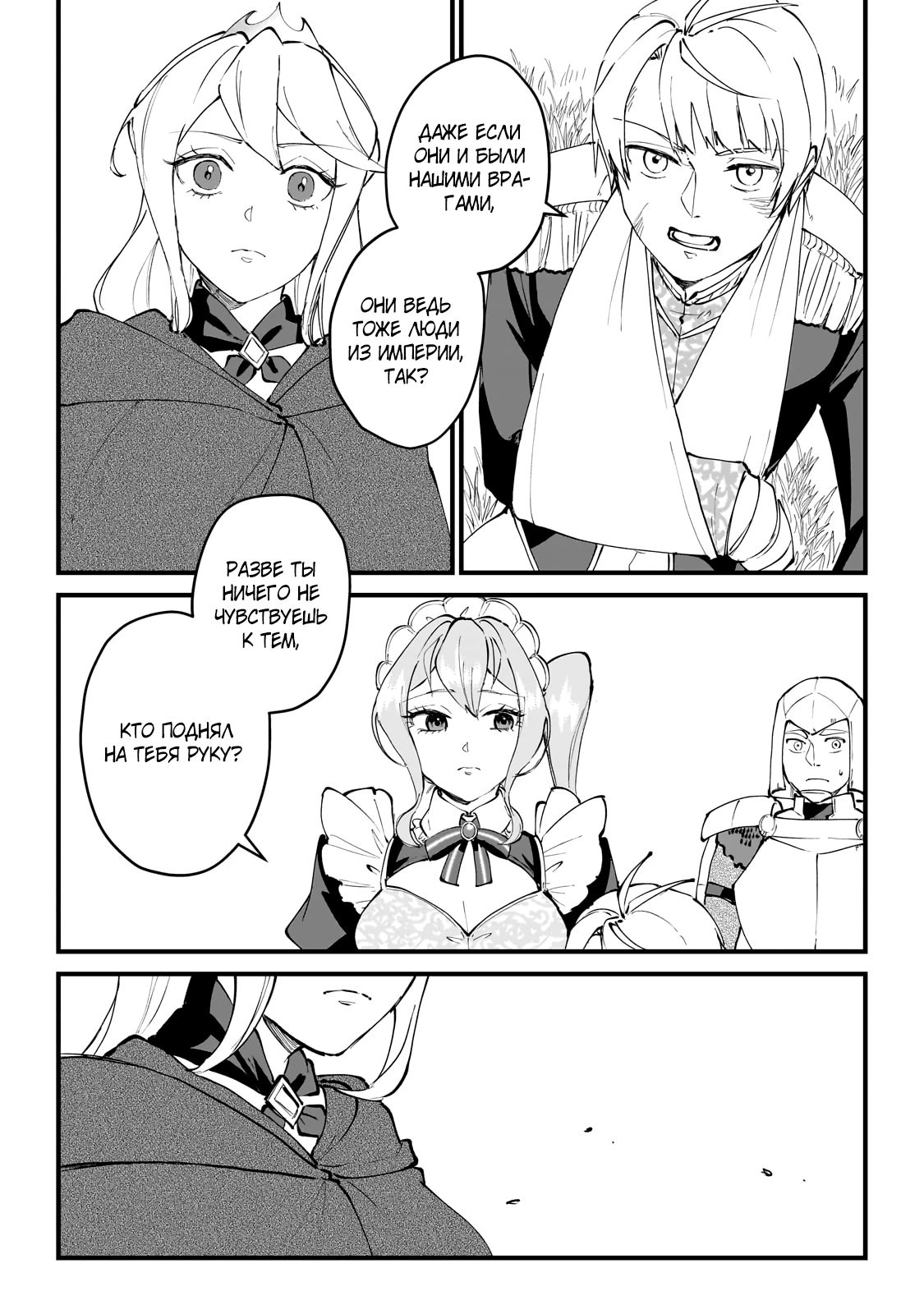 Манга Герой-принц слабого королевства - Глава 7.2 Страница 12