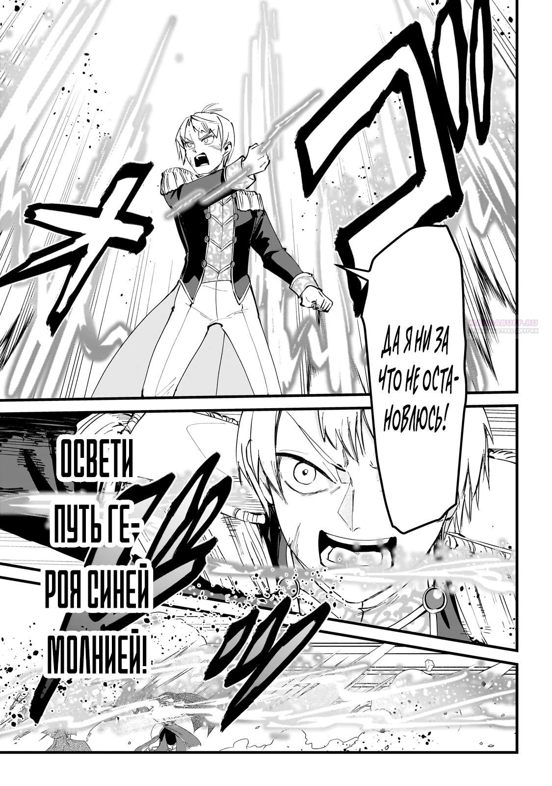 Манга Герой-принц слабого королевства - Глава 7.2 Страница 6