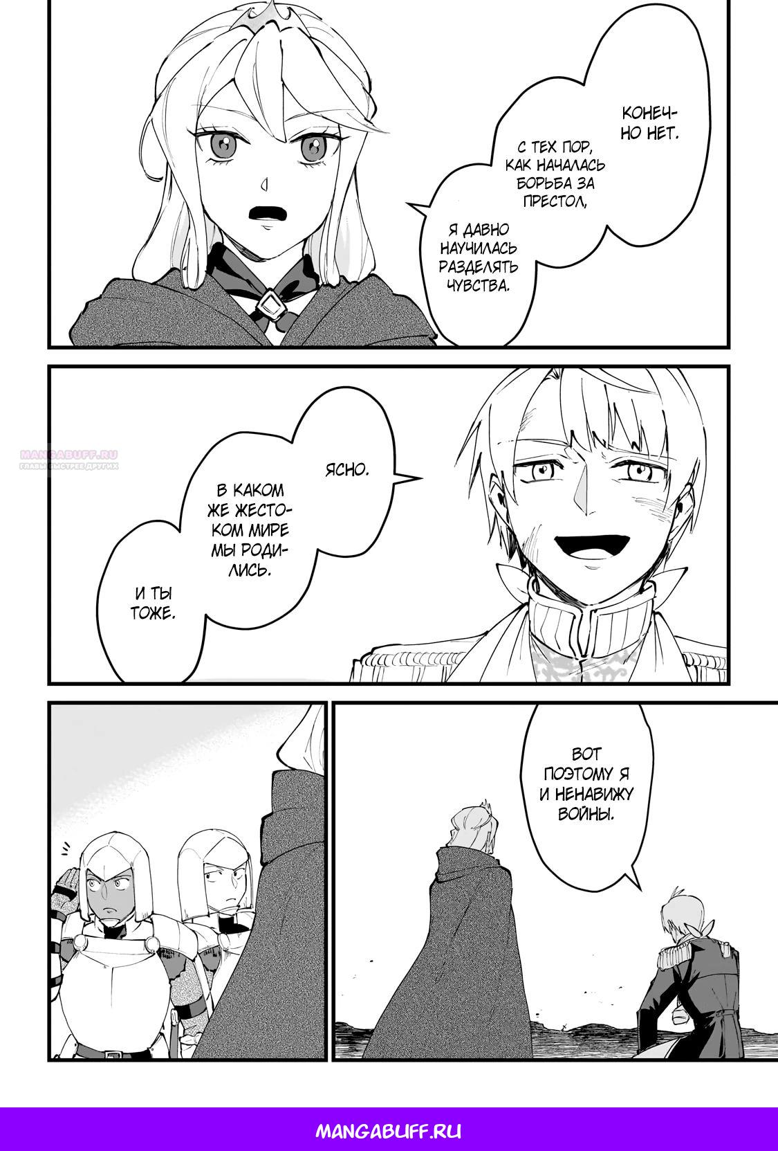 Манга Герой-принц слабого королевства - Глава 7.2 Страница 13