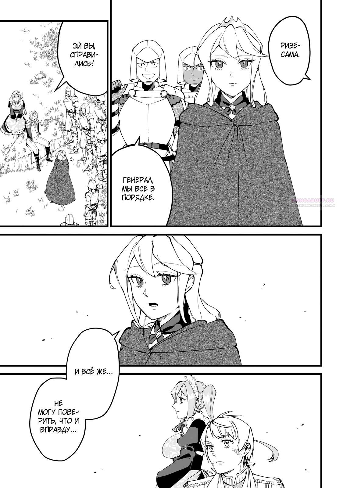 Манга Герой-принц слабого королевства - Глава 7.2 Страница 10