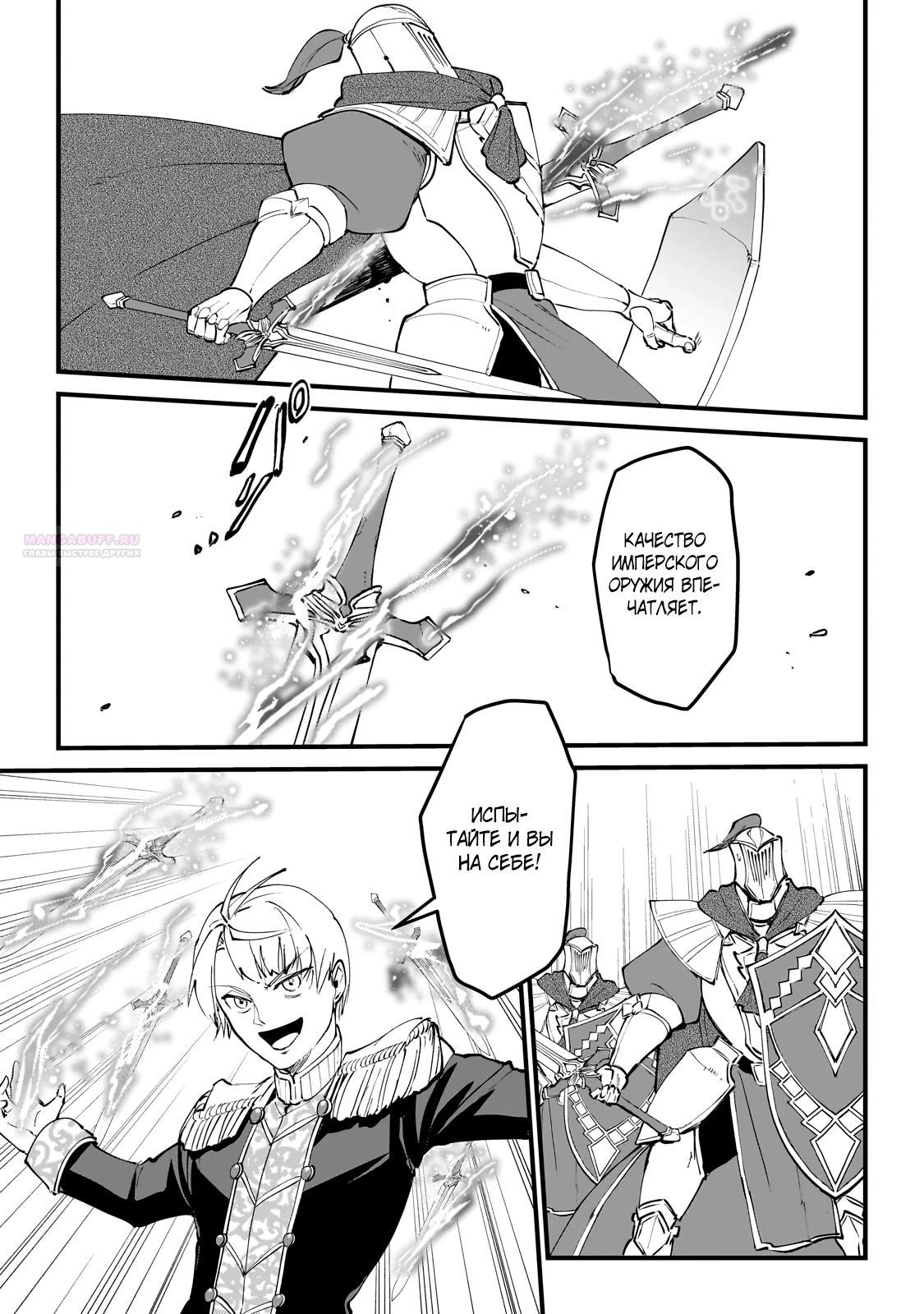 Манга Герой-принц слабого королевства - Глава 7.2 Страница 2