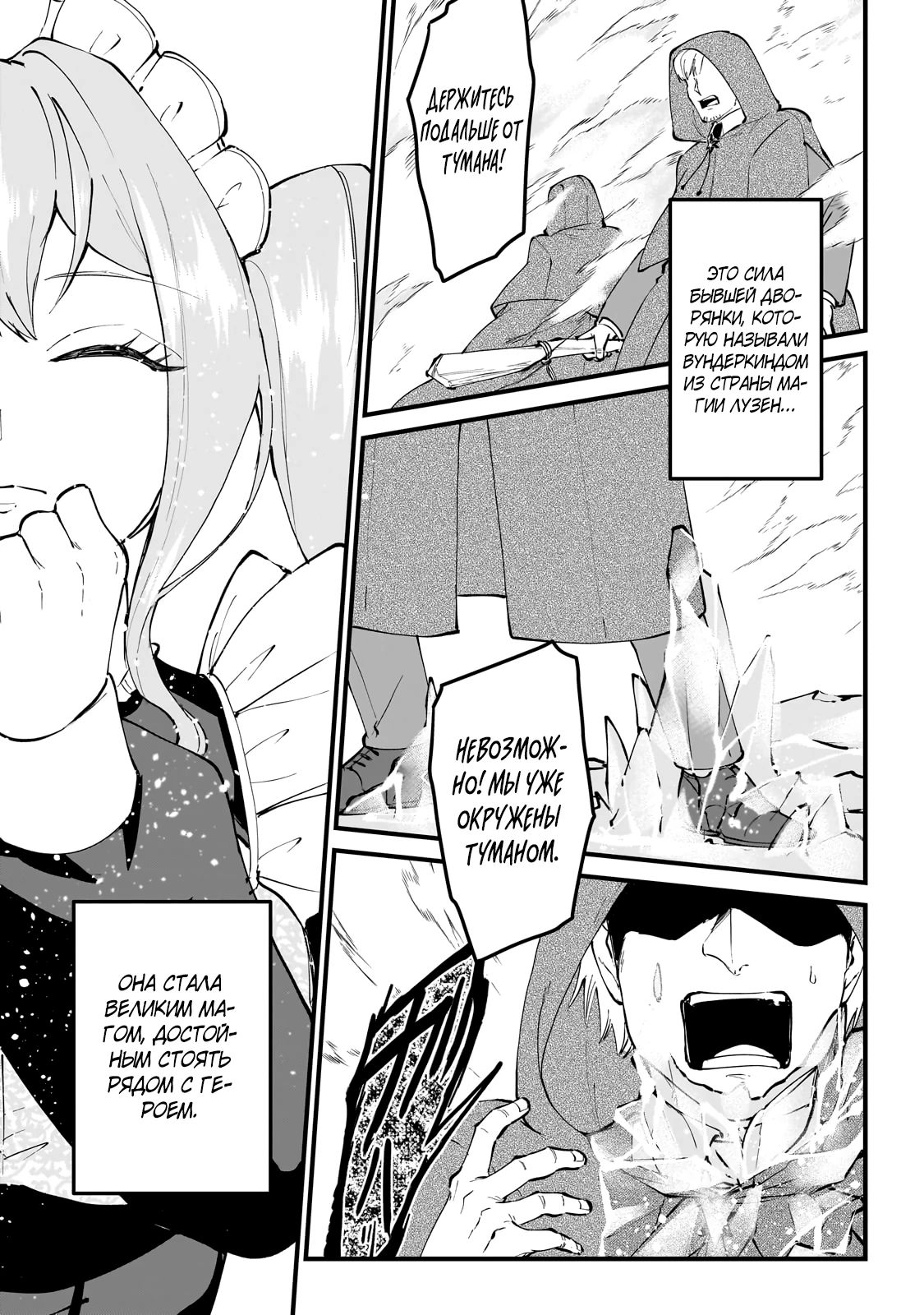 Манга Герой-принц слабого королевства - Глава 7.1 Страница 9