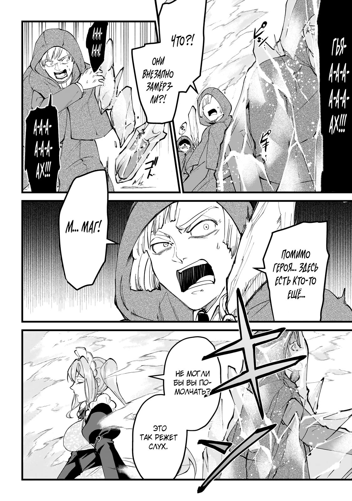 Манга Герой-принц слабого королевства - Глава 7.1 Страница 4