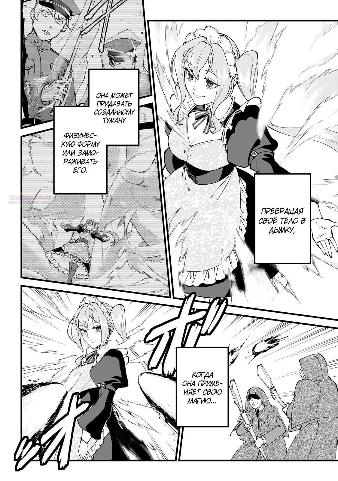 Манга Герой-принц слабого королевства - Глава 7.1 Страница 6