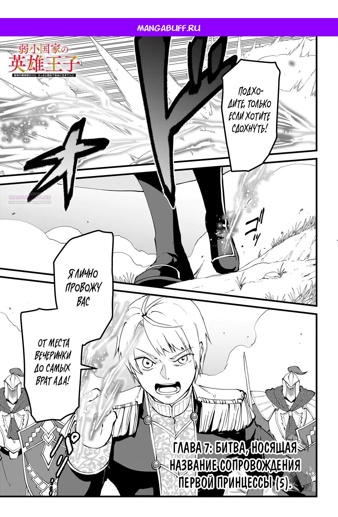 Манга Герой-принц слабого королевства - Глава 7.1 Страница 1