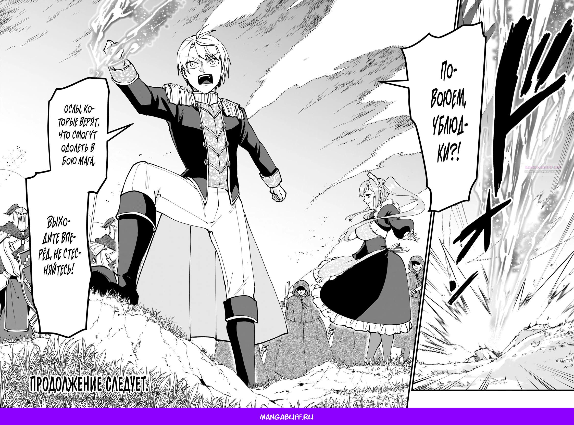 Манга Герой-принц слабого королевства - Глава 6.3 Страница 10