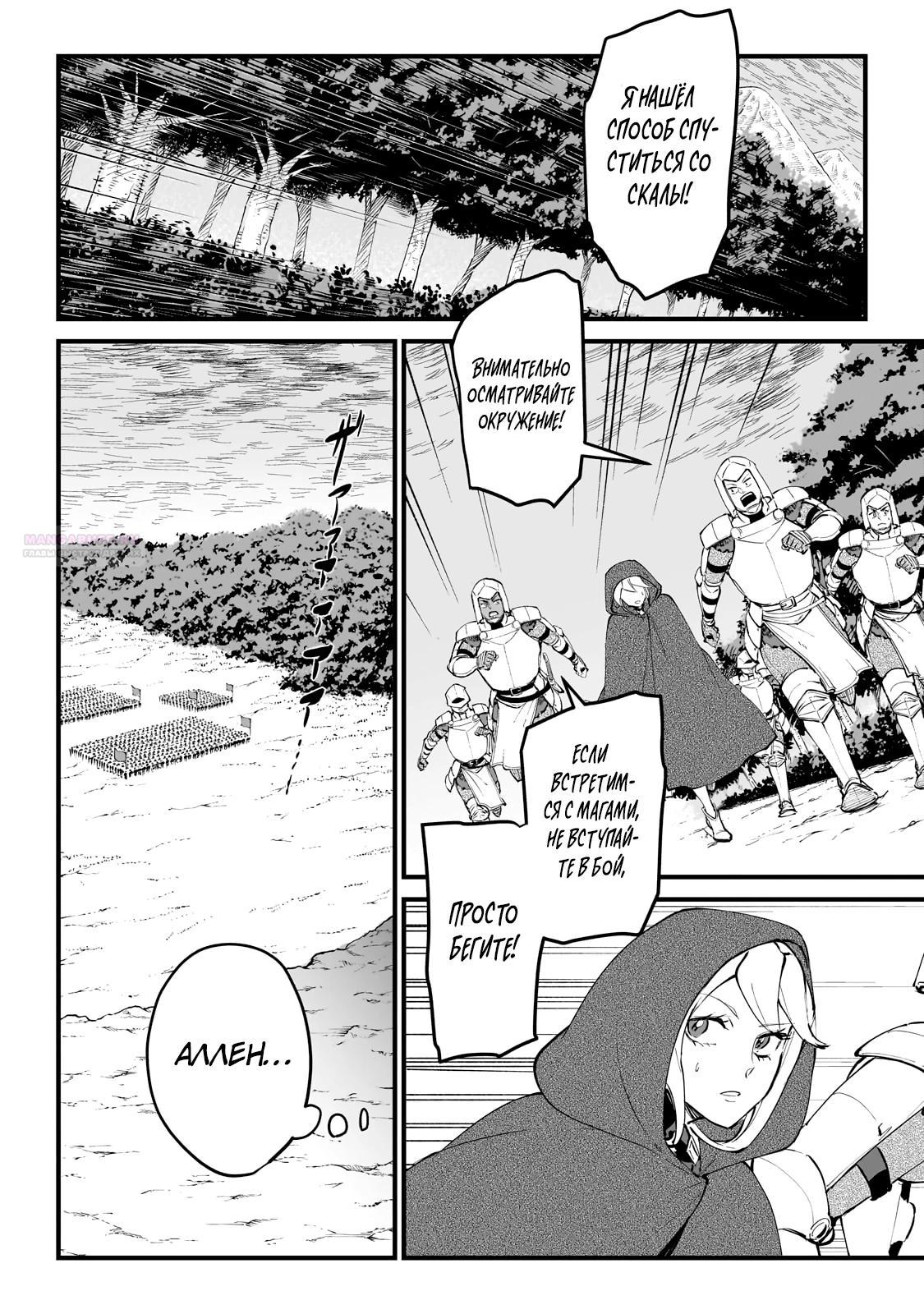 Манга Герой-принц слабого королевства - Глава 6.3 Страница 6