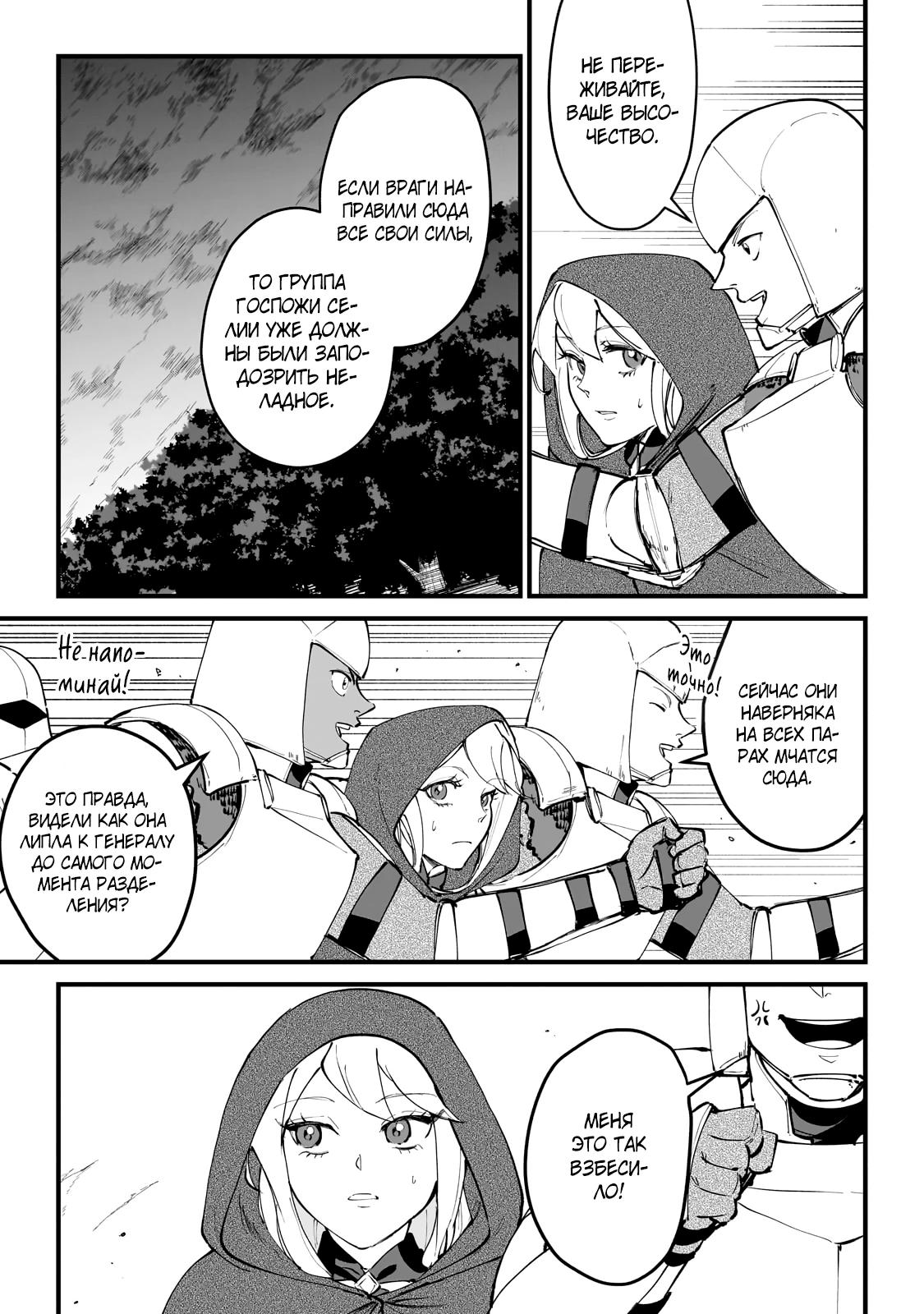 Манга Герой-принц слабого королевства - Глава 6.3 Страница 7