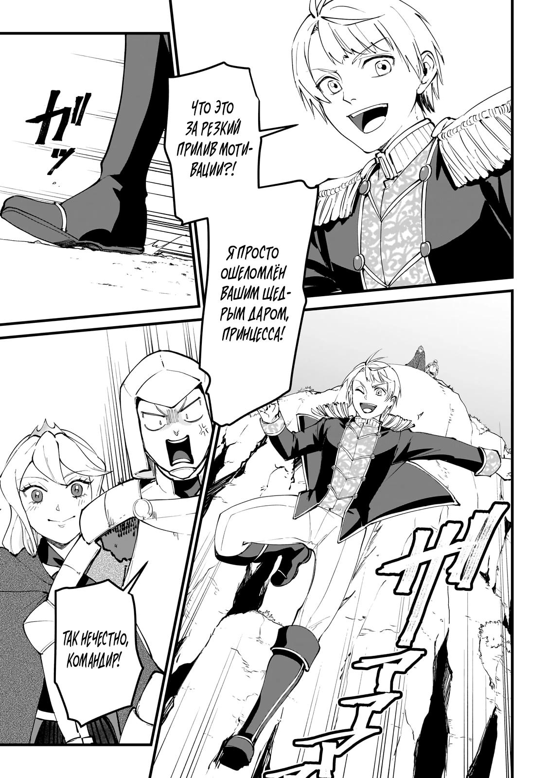 Манга Герой-принц слабого королевства - Глава 6.3 Страница 3