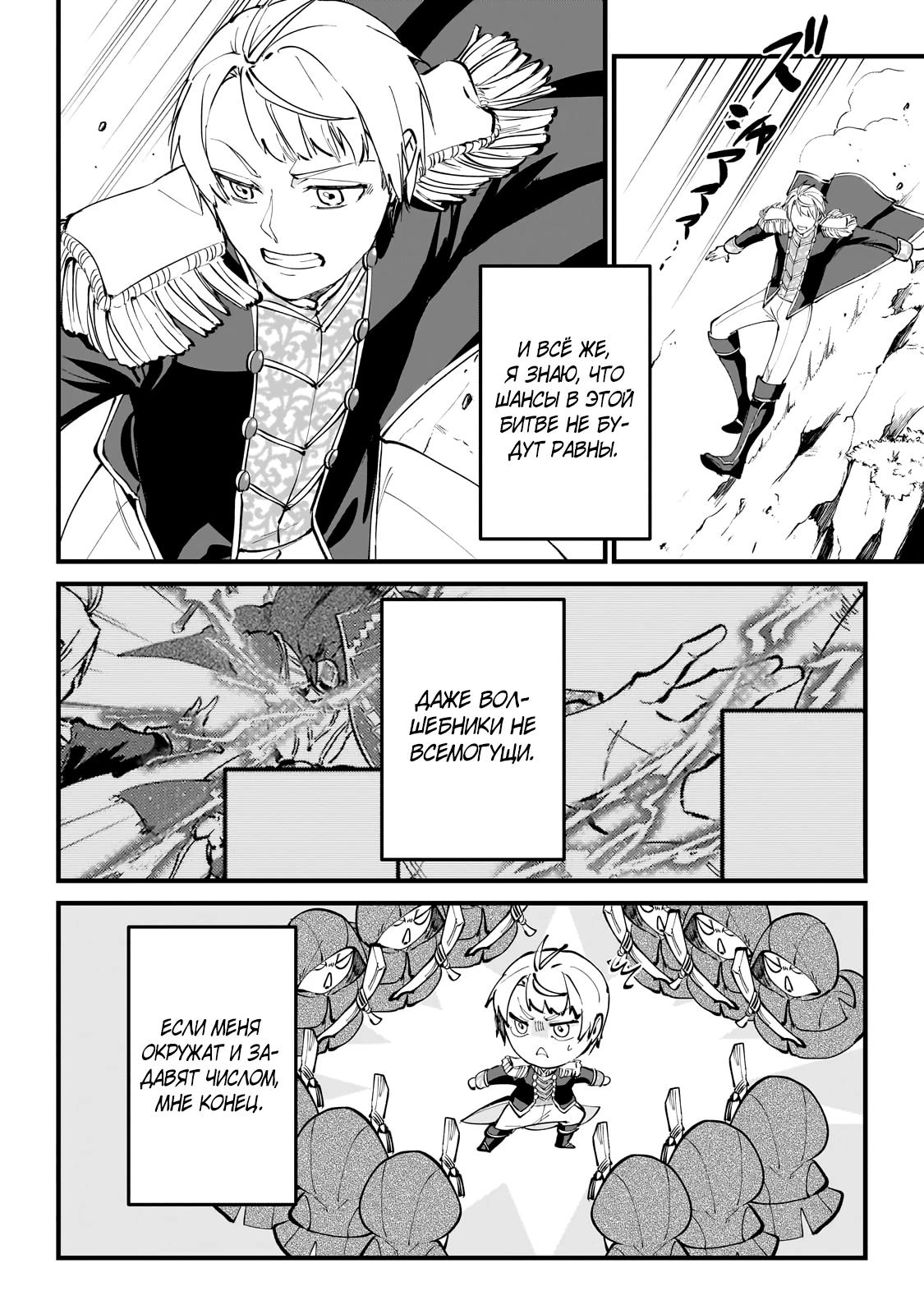 Манга Герой-принц слабого королевства - Глава 6.3 Страница 4