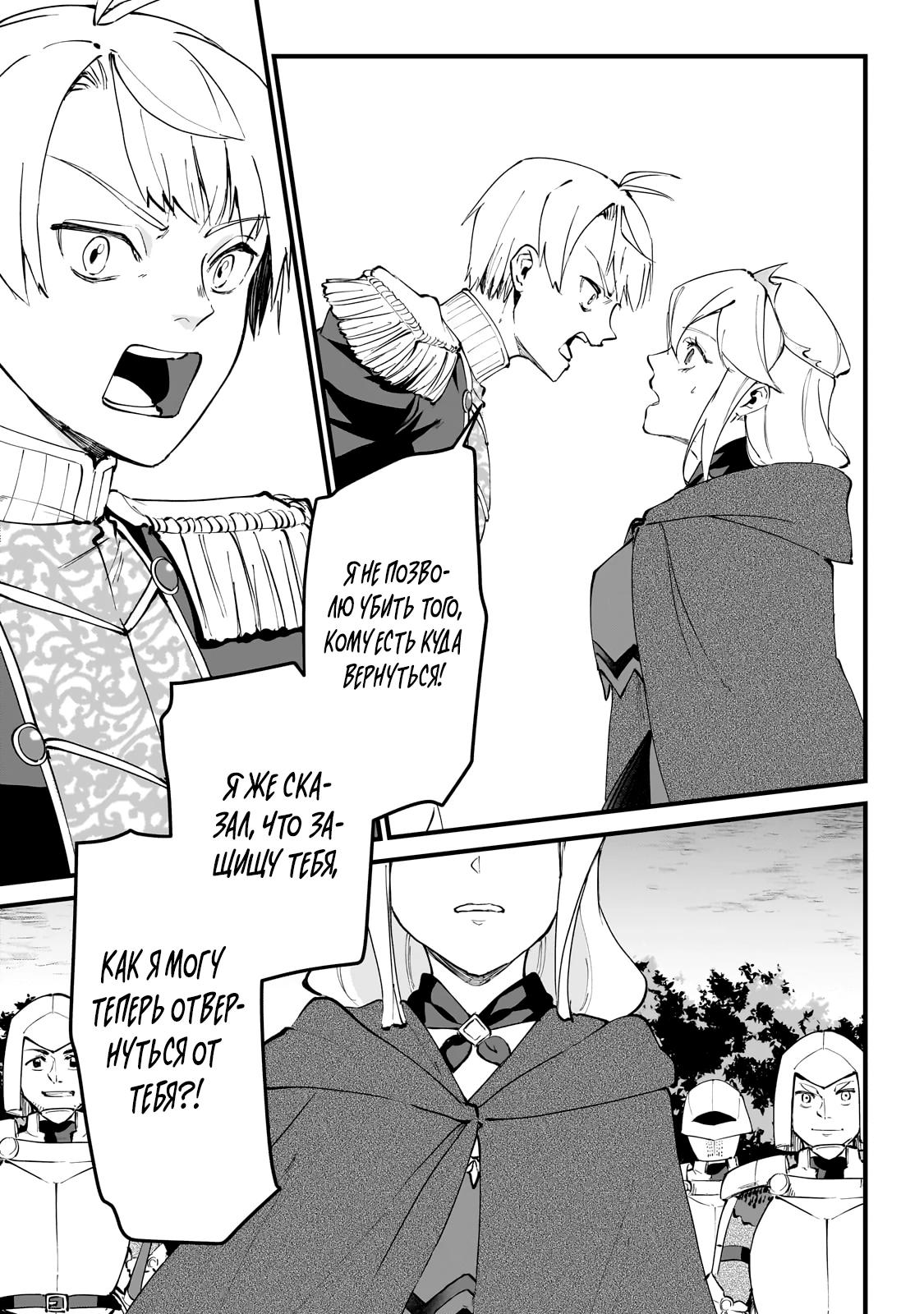 Манга Герой-принц слабого королевства - Глава 6.2 Страница 3