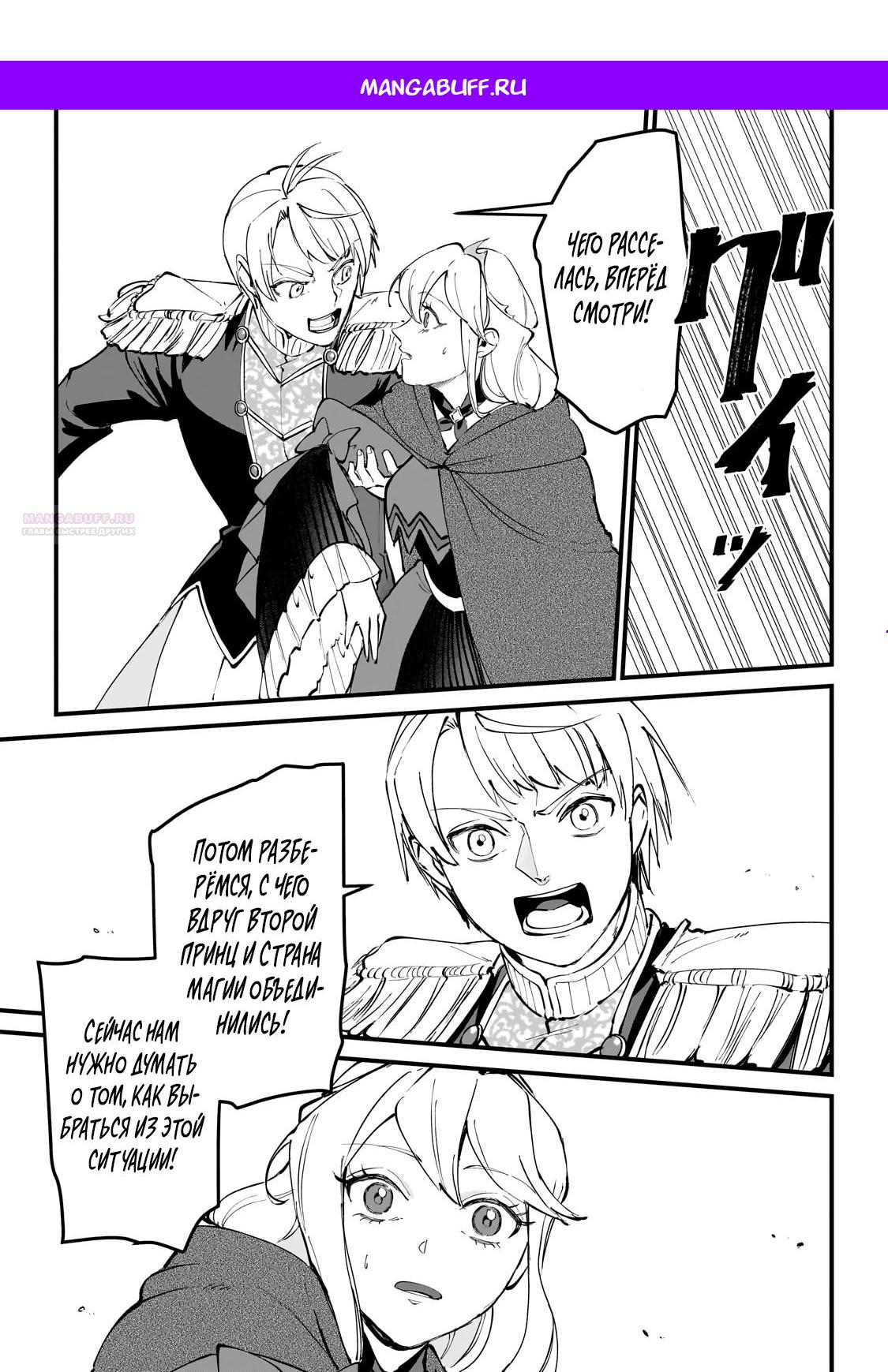 Манга Герой-принц слабого королевства - Глава 6.2 Страница 1