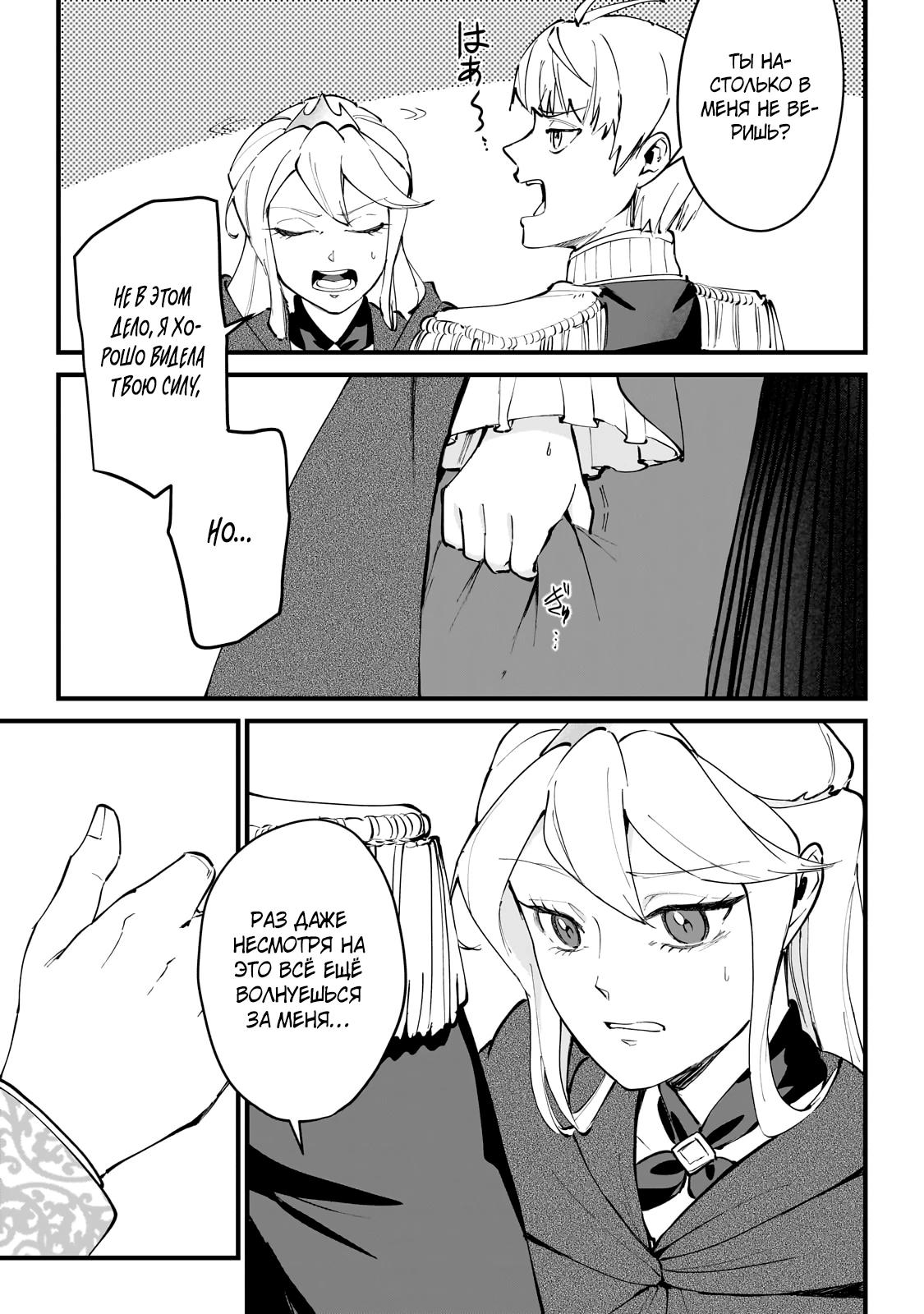 Манга Герой-принц слабого королевства - Глава 6.2 Страница 11