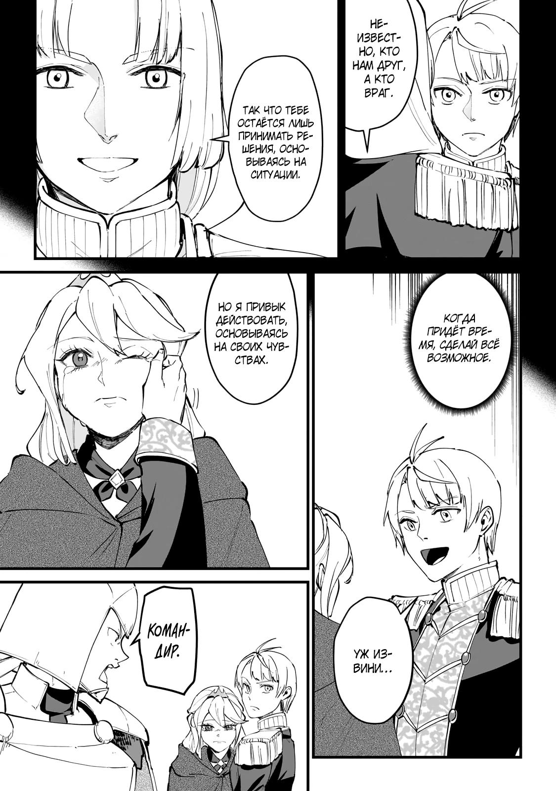 Манга Герой-принц слабого королевства - Глава 6.2 Страница 5