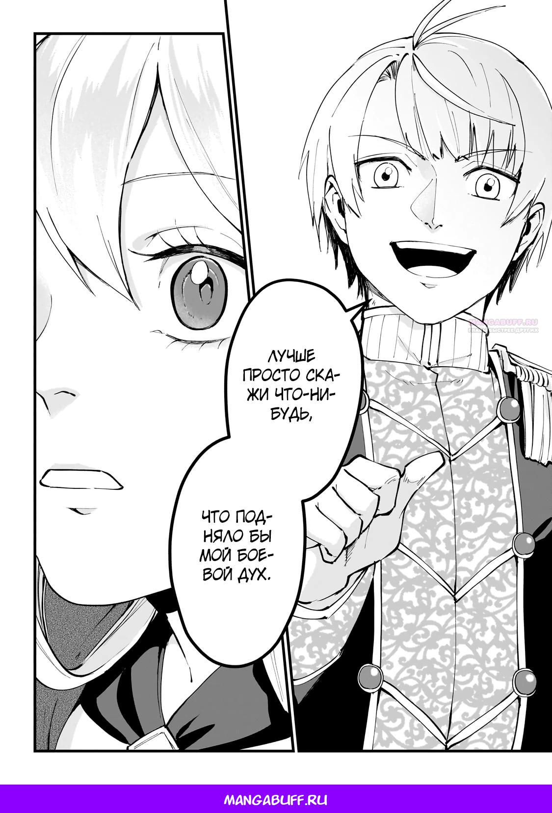 Манга Герой-принц слабого королевства - Глава 6.2 Страница 12