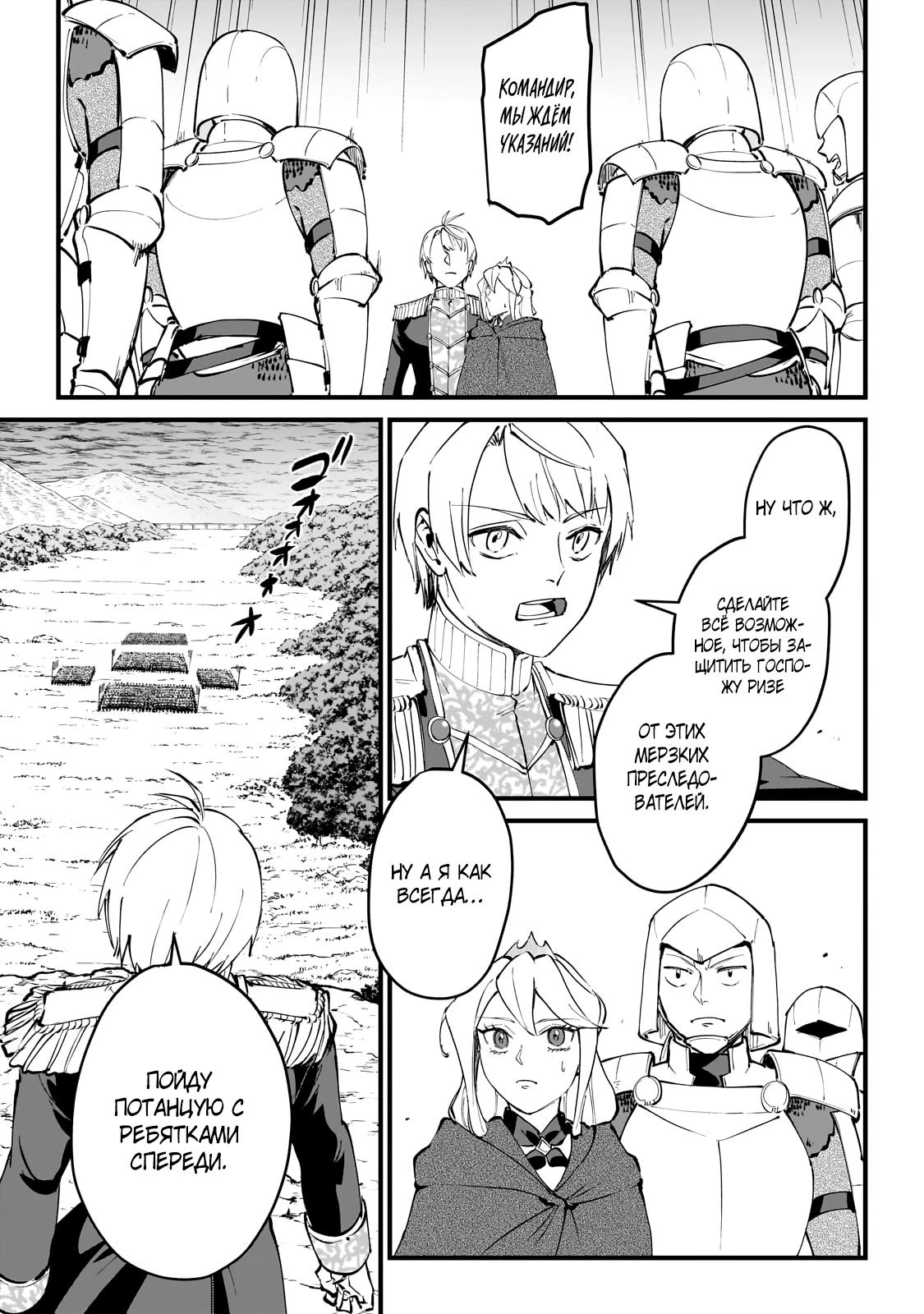 Манга Герой-принц слабого королевства - Глава 6.2 Страница 9