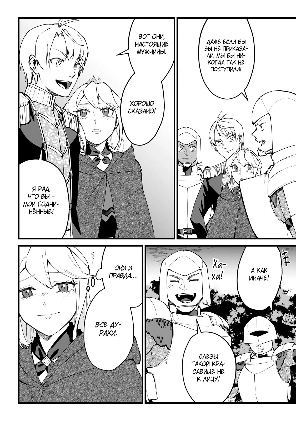 Манга Герой-принц слабого королевства - Глава 6.2 Страница 8