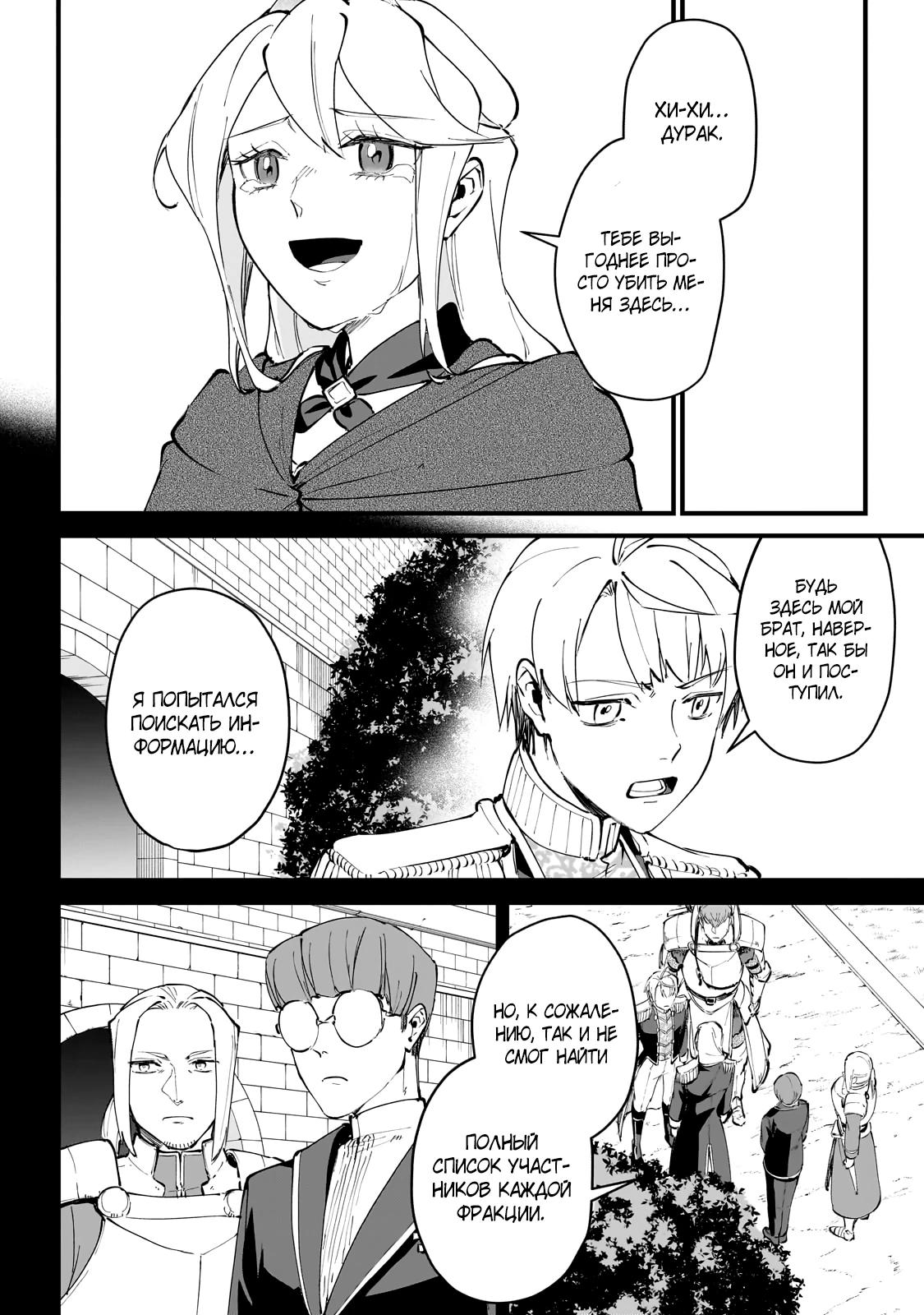 Манга Герой-принц слабого королевства - Глава 6.2 Страница 4