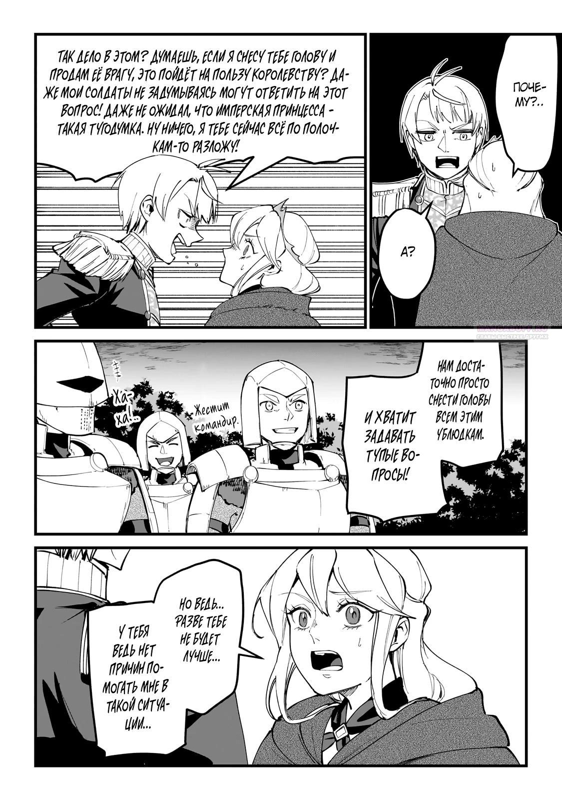 Манга Герой-принц слабого королевства - Глава 6.2 Страница 2