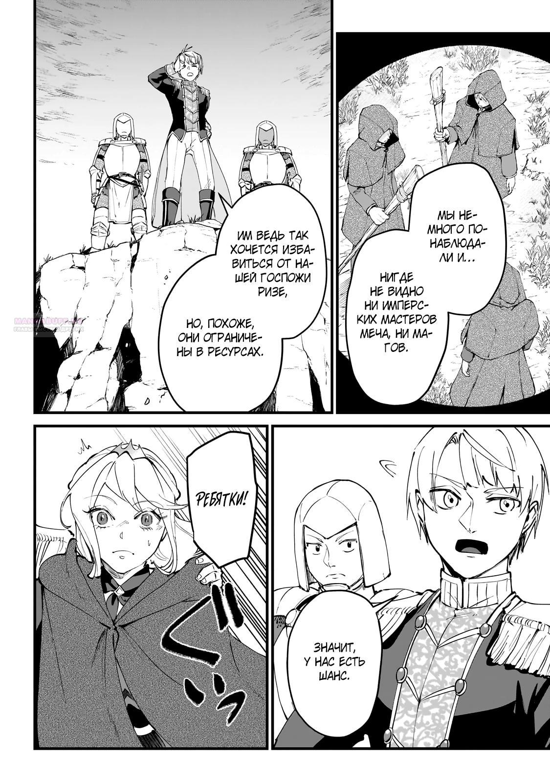 Манга Герой-принц слабого королевства - Глава 6.2 Страница 6