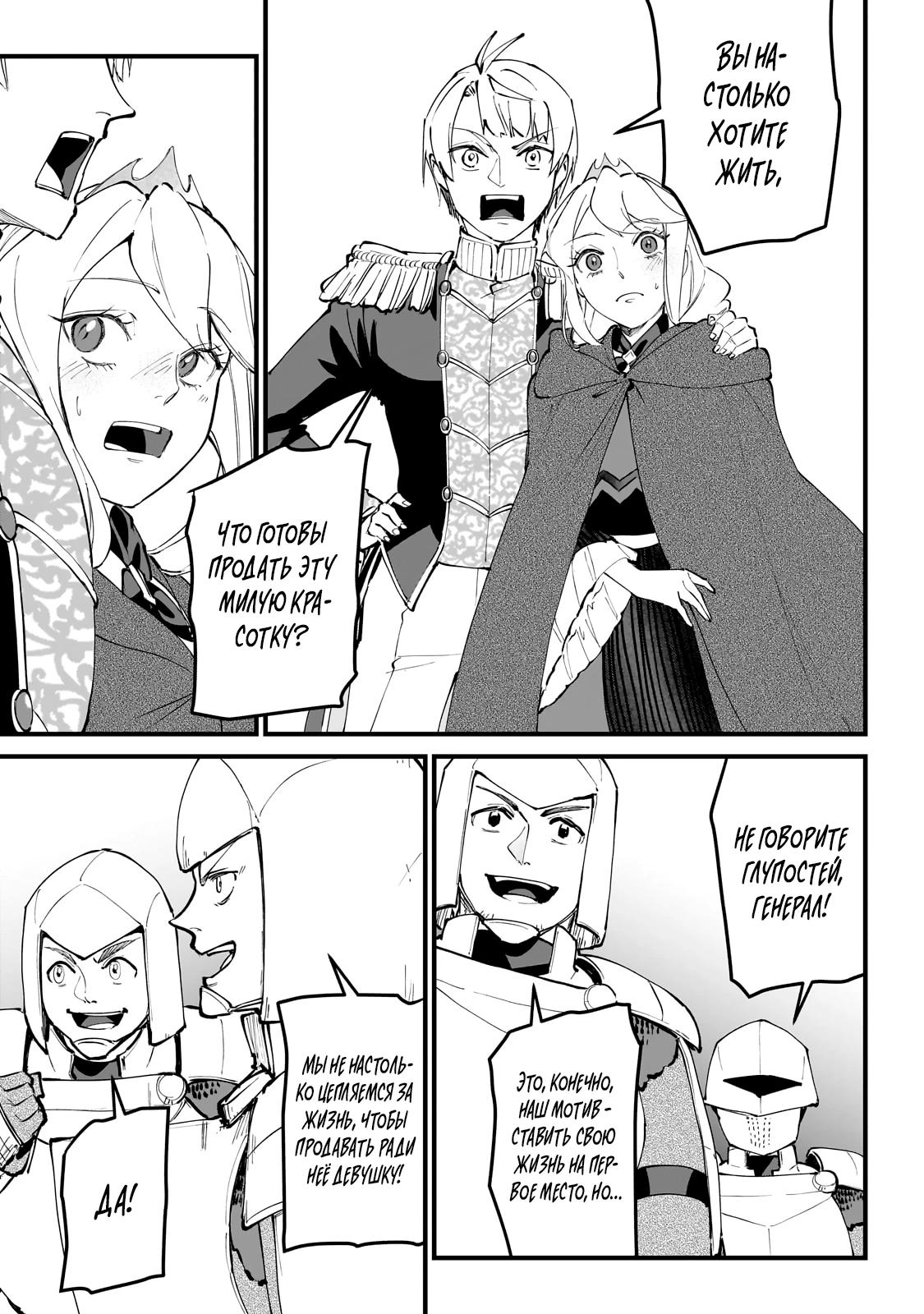 Манга Герой-принц слабого королевства - Глава 6.2 Страница 7