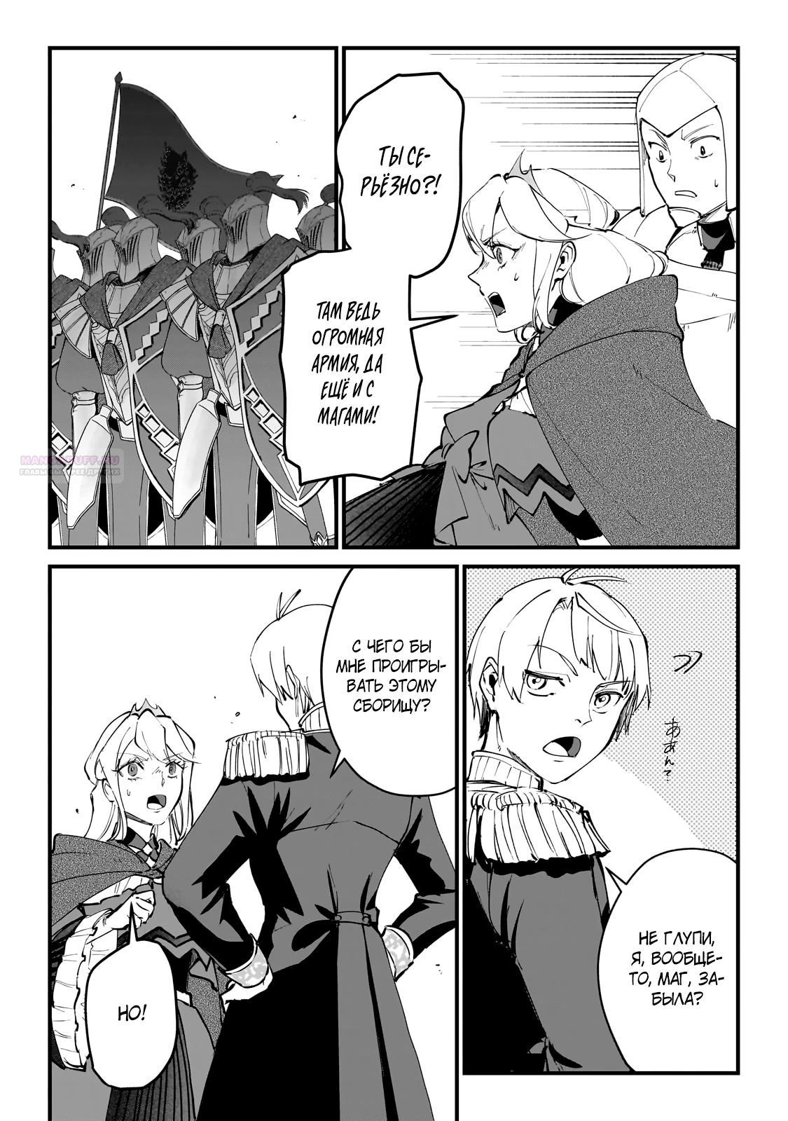 Манга Герой-принц слабого королевства - Глава 6.2 Страница 10