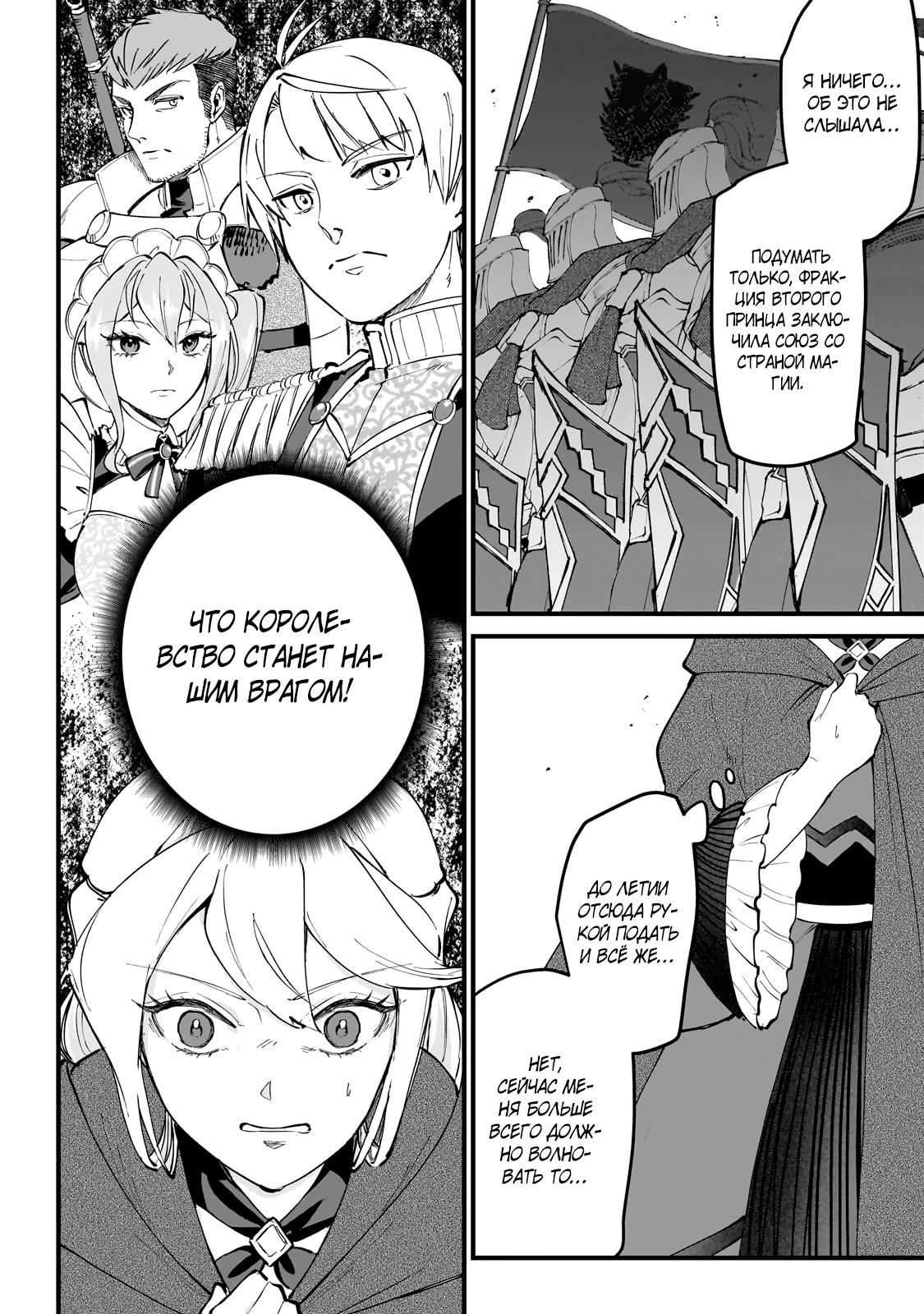 Манга Герой-принц слабого королевства - Глава 6.1 Страница 8