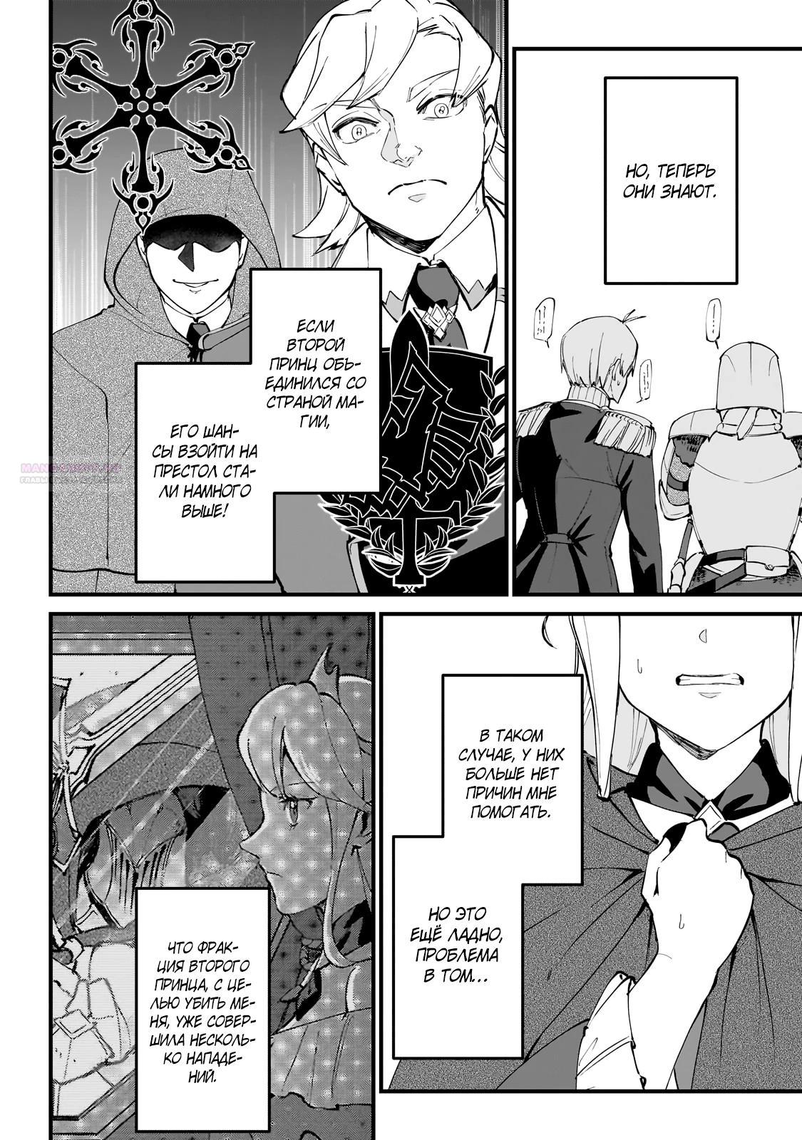Манга Герой-принц слабого королевства - Глава 6.1 Страница 10